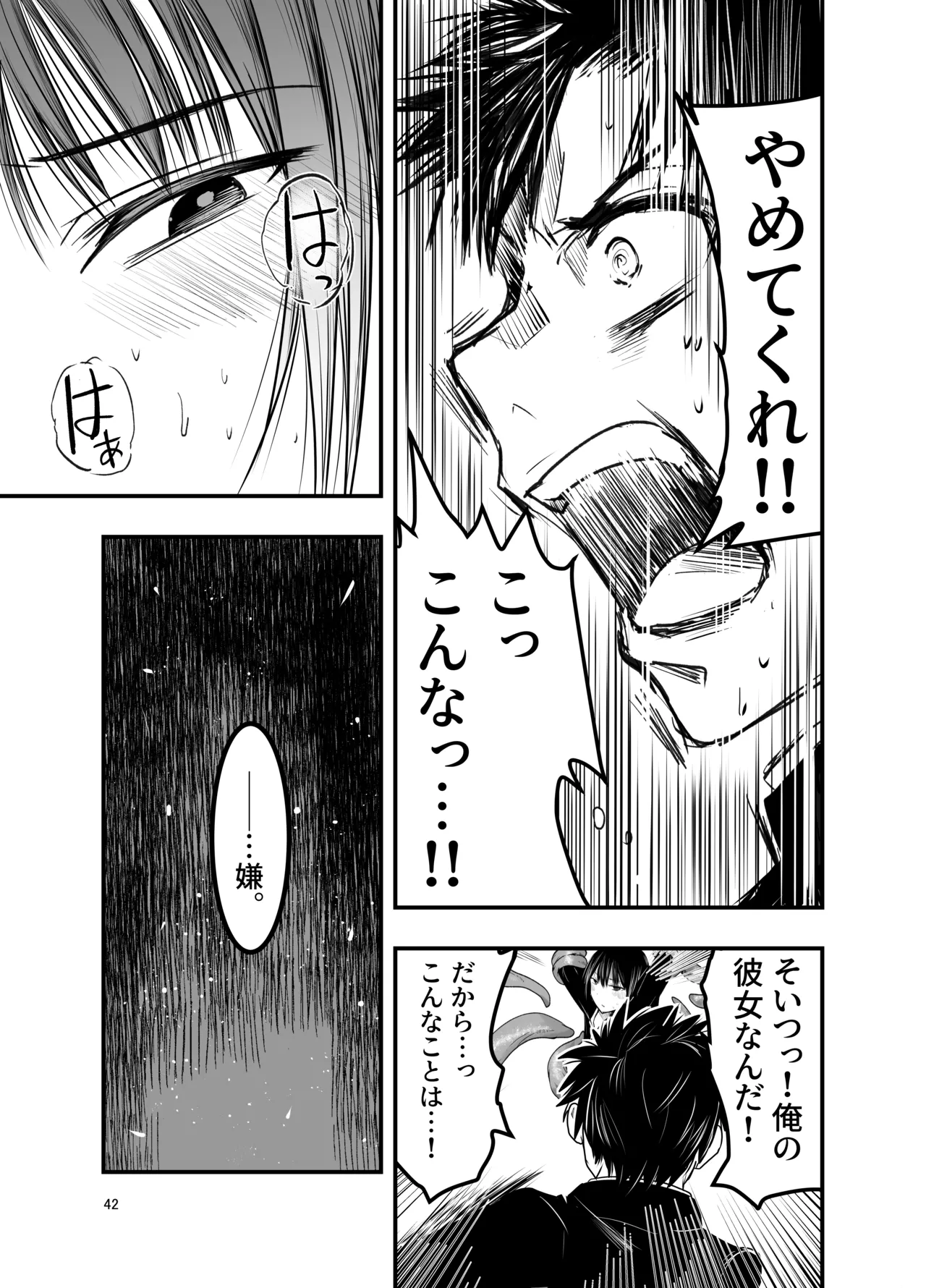 寝取りの辻 Page.42
