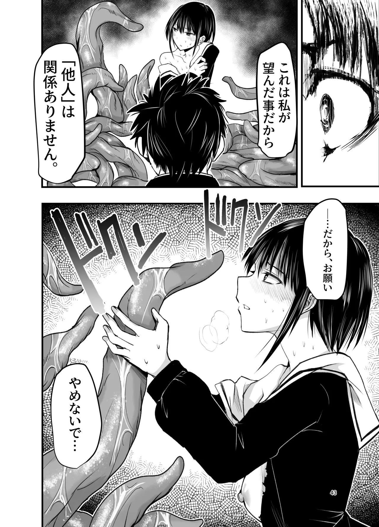 寝取りの辻 Page.43