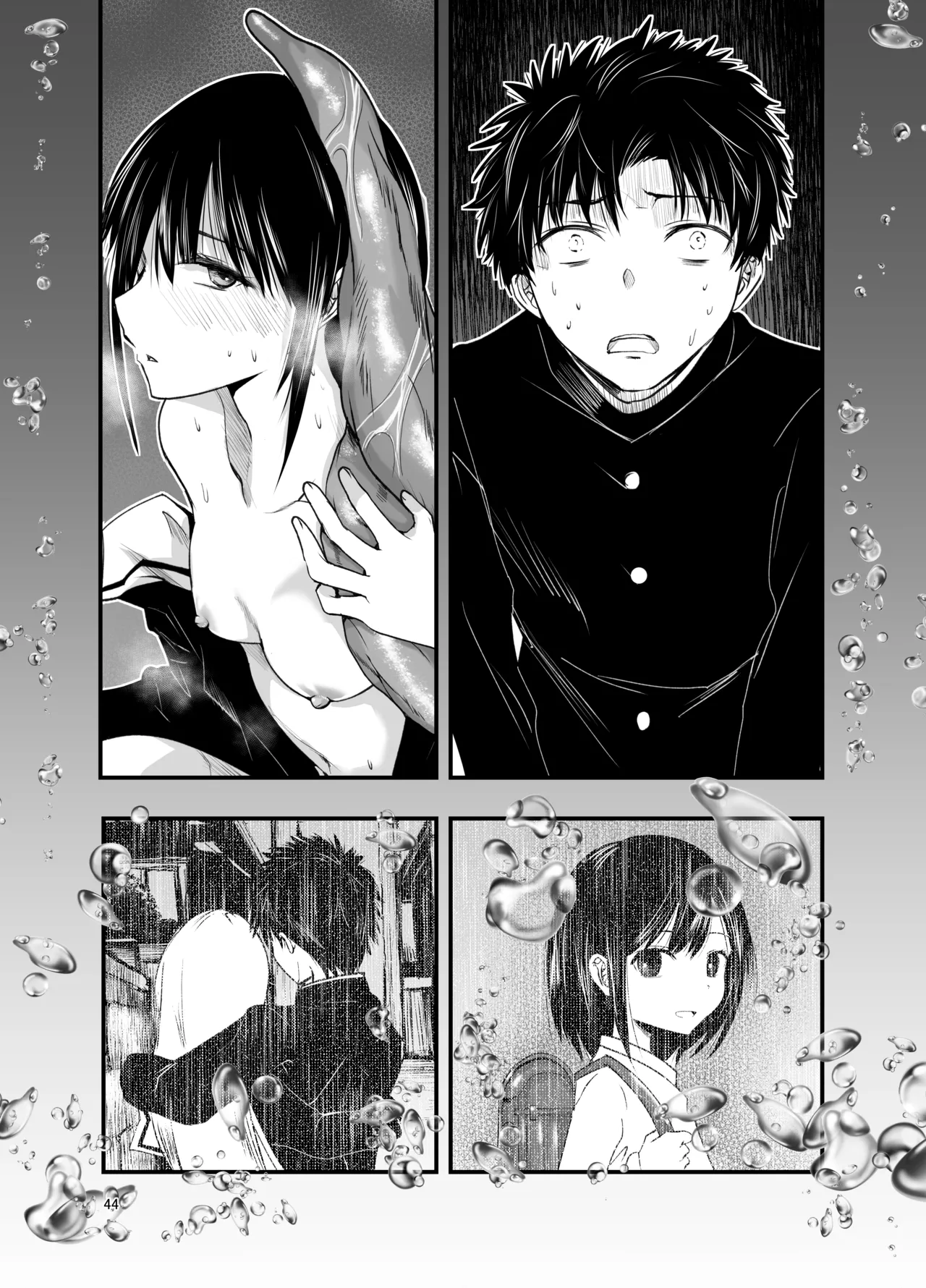 寝取りの辻 Page.44