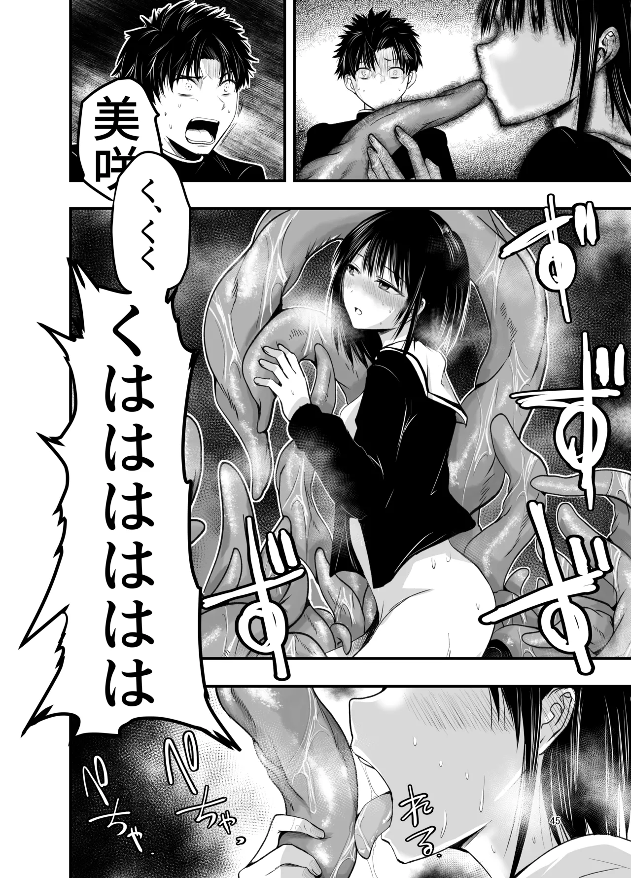 寝取りの辻 Page.45