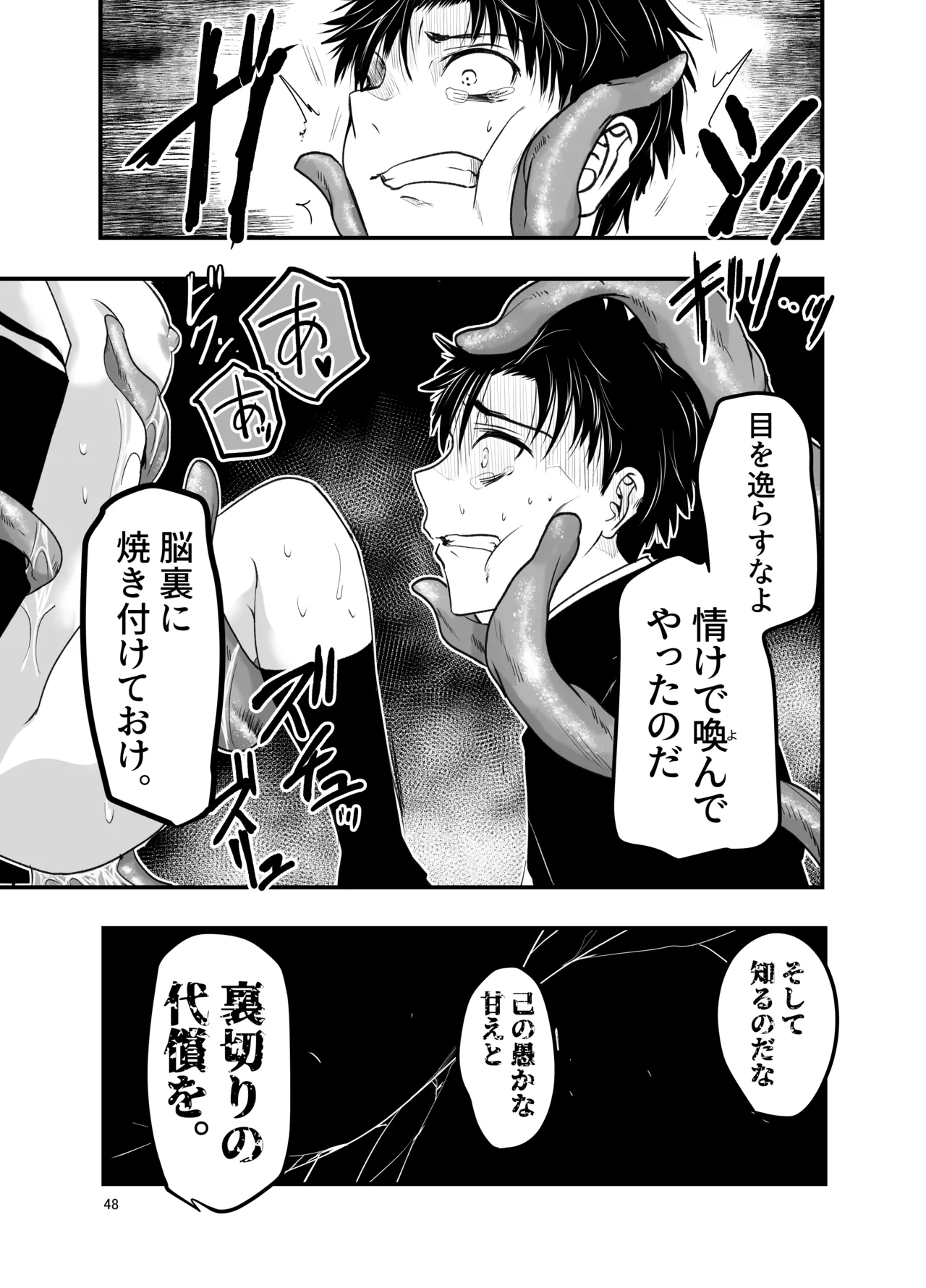 寝取りの辻 Page.48