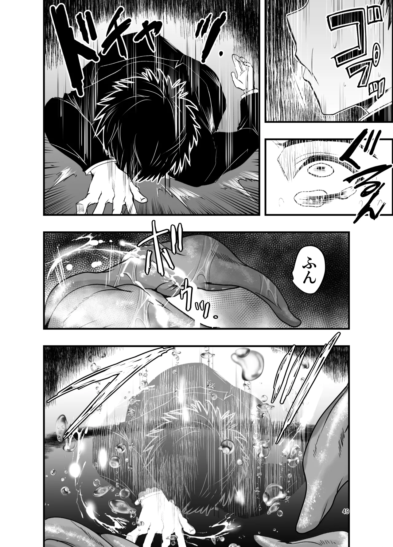 寝取りの辻 Page.49