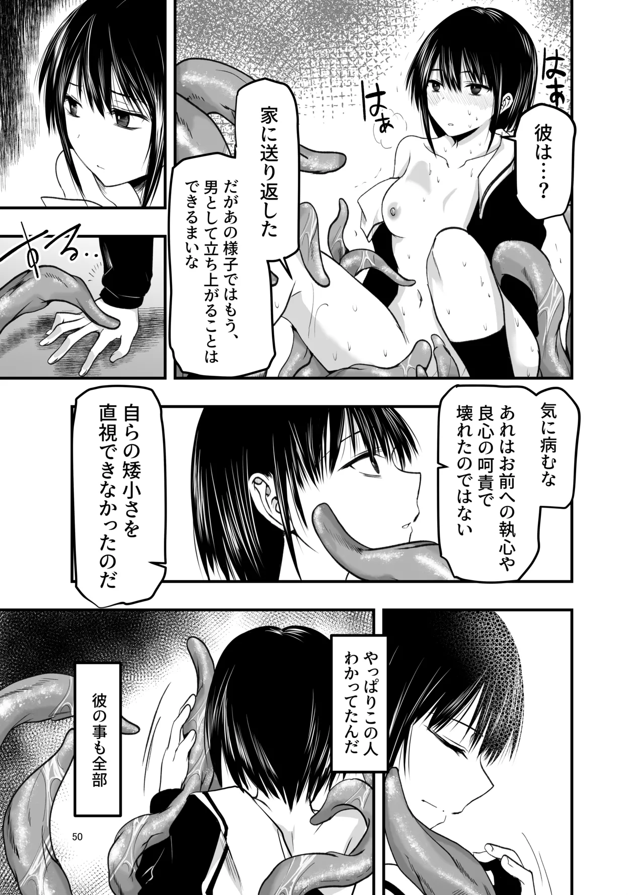 寝取りの辻 Page.50