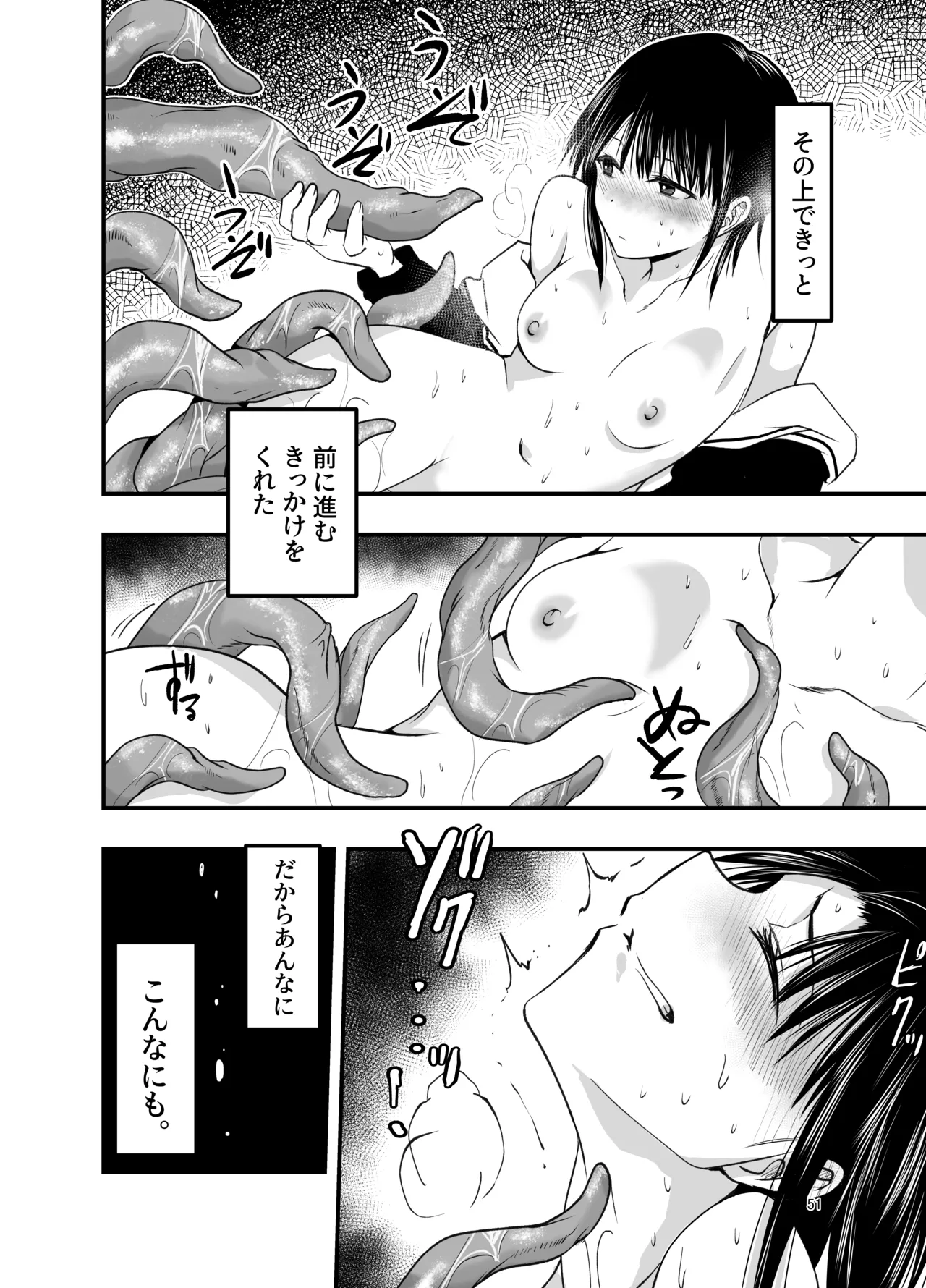 寝取りの辻 Page.51