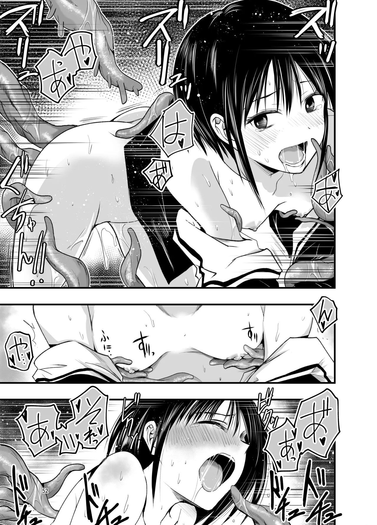 寝取りの辻 Page.52