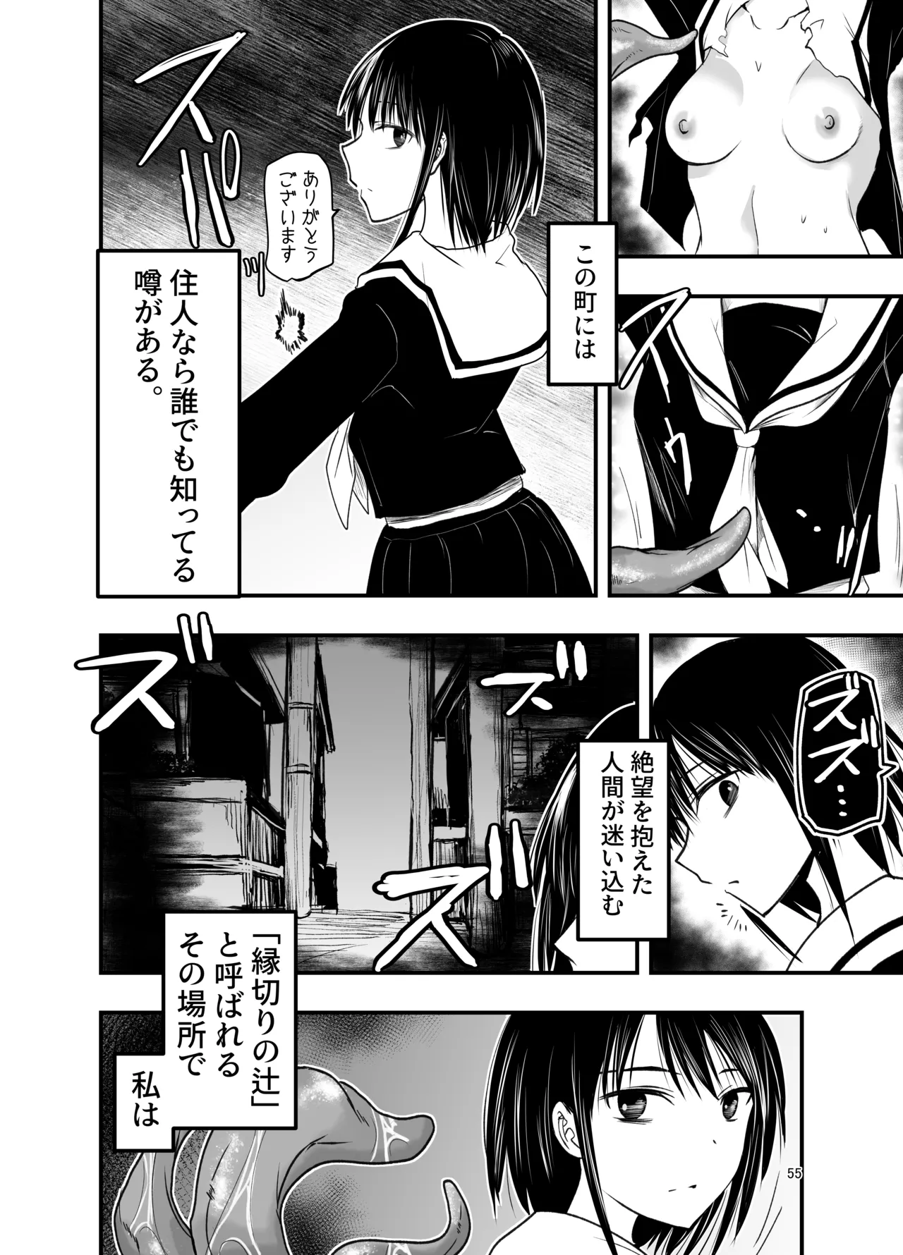寝取りの辻 Page.55