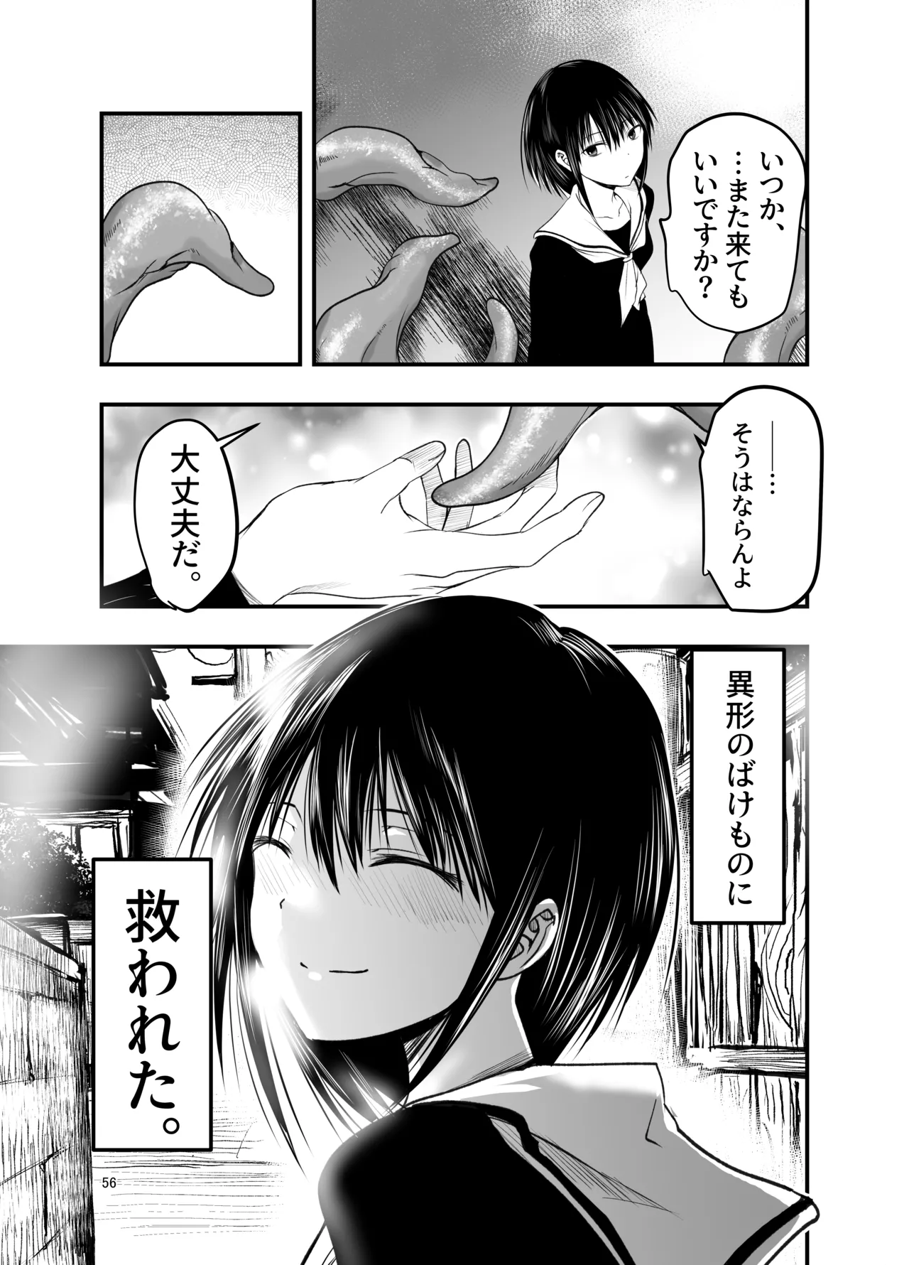 寝取りの辻 Page.56