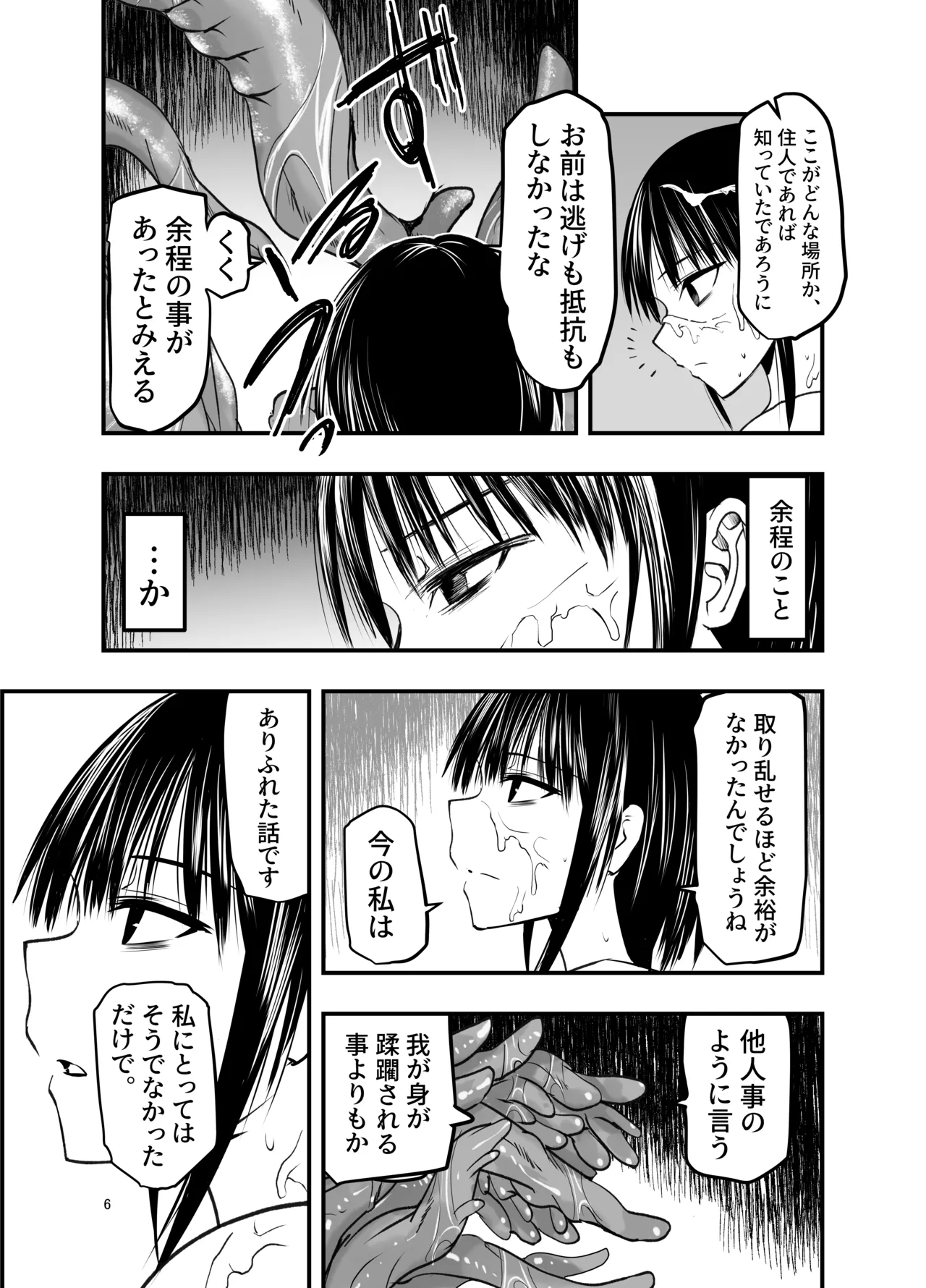 寝取りの辻 Page.6