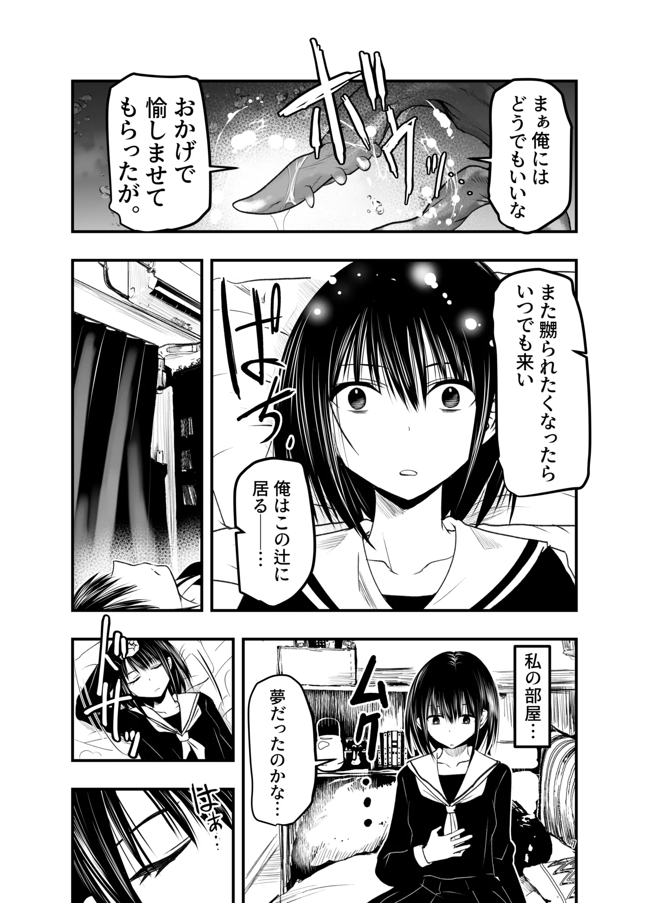 寝取りの辻 Page.7