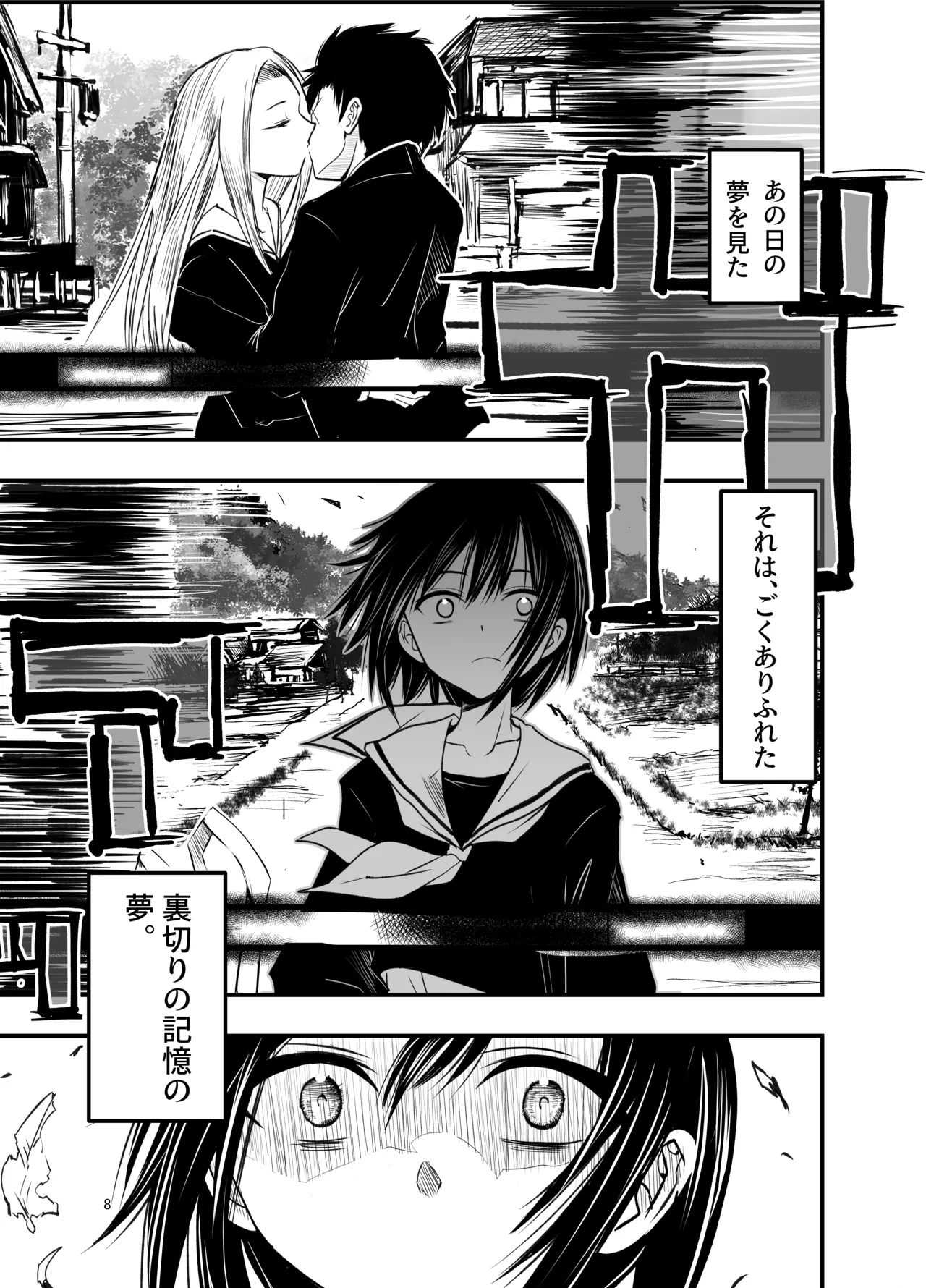 寝取りの辻 Page.8