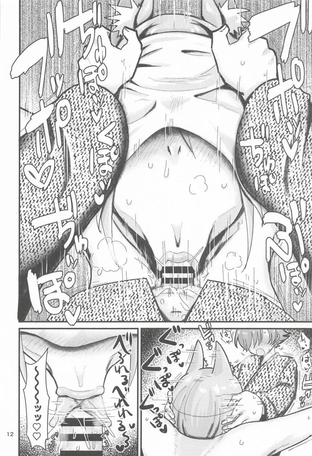 因習村の因シューコ Page.11