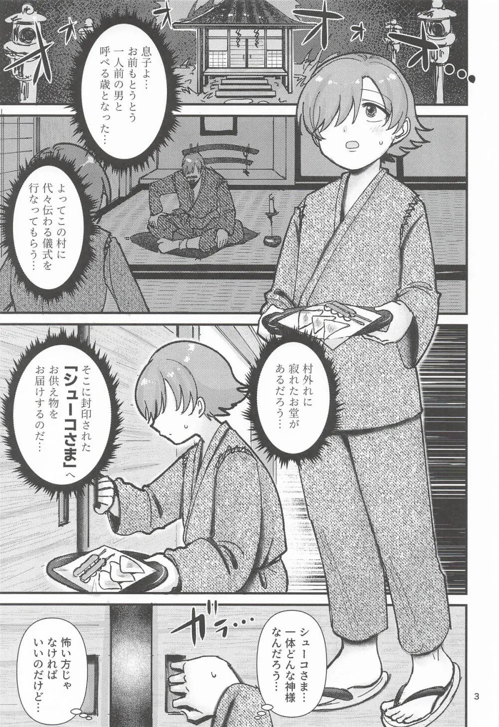 因習村の因シューコ Page.2