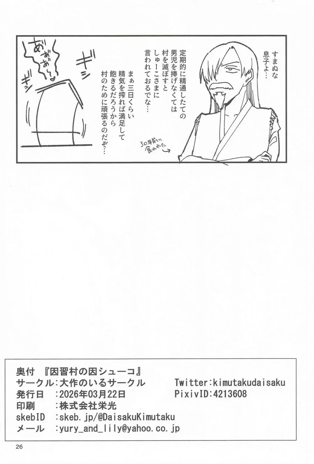 因習村の因シューコ Page.25