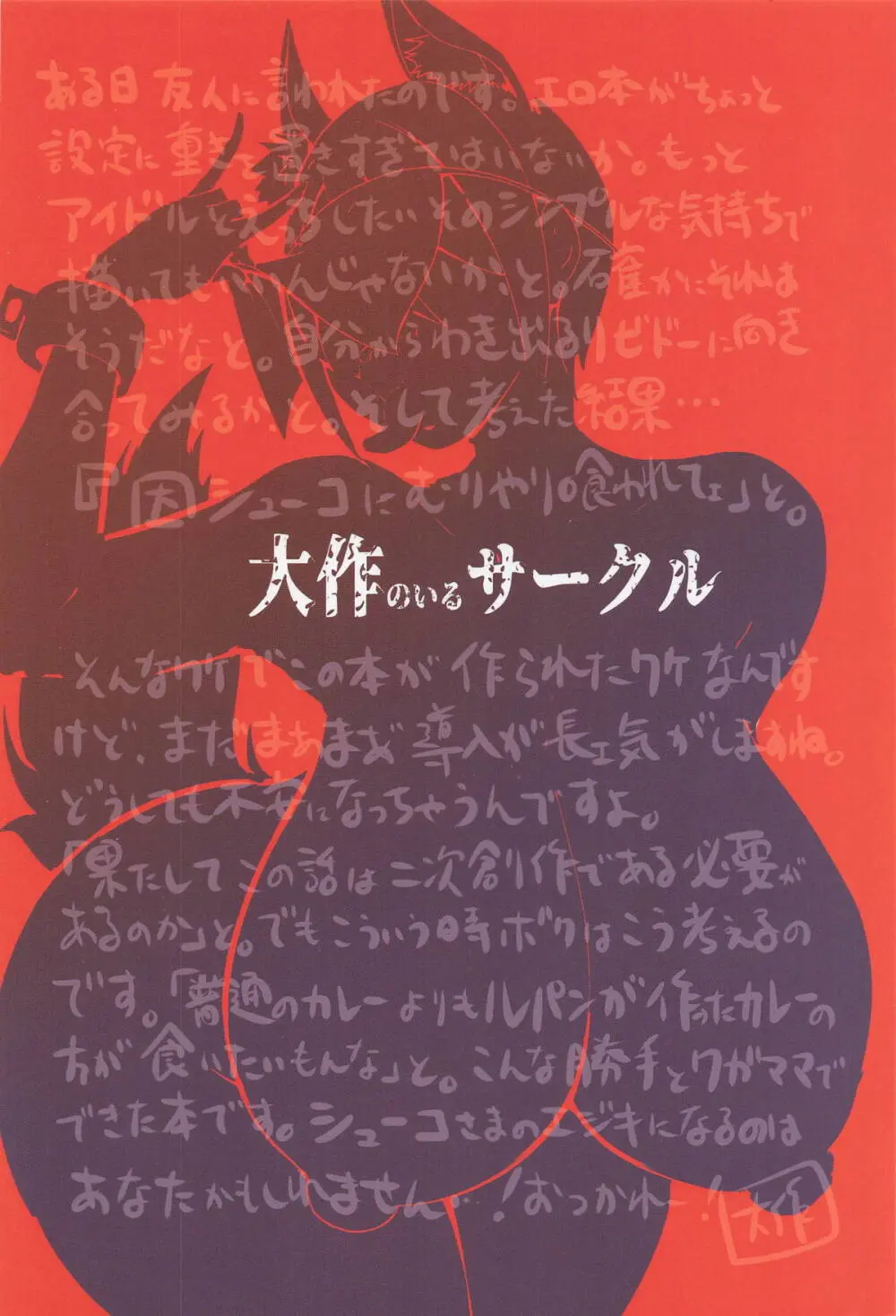因習村の因シューコ Page.26