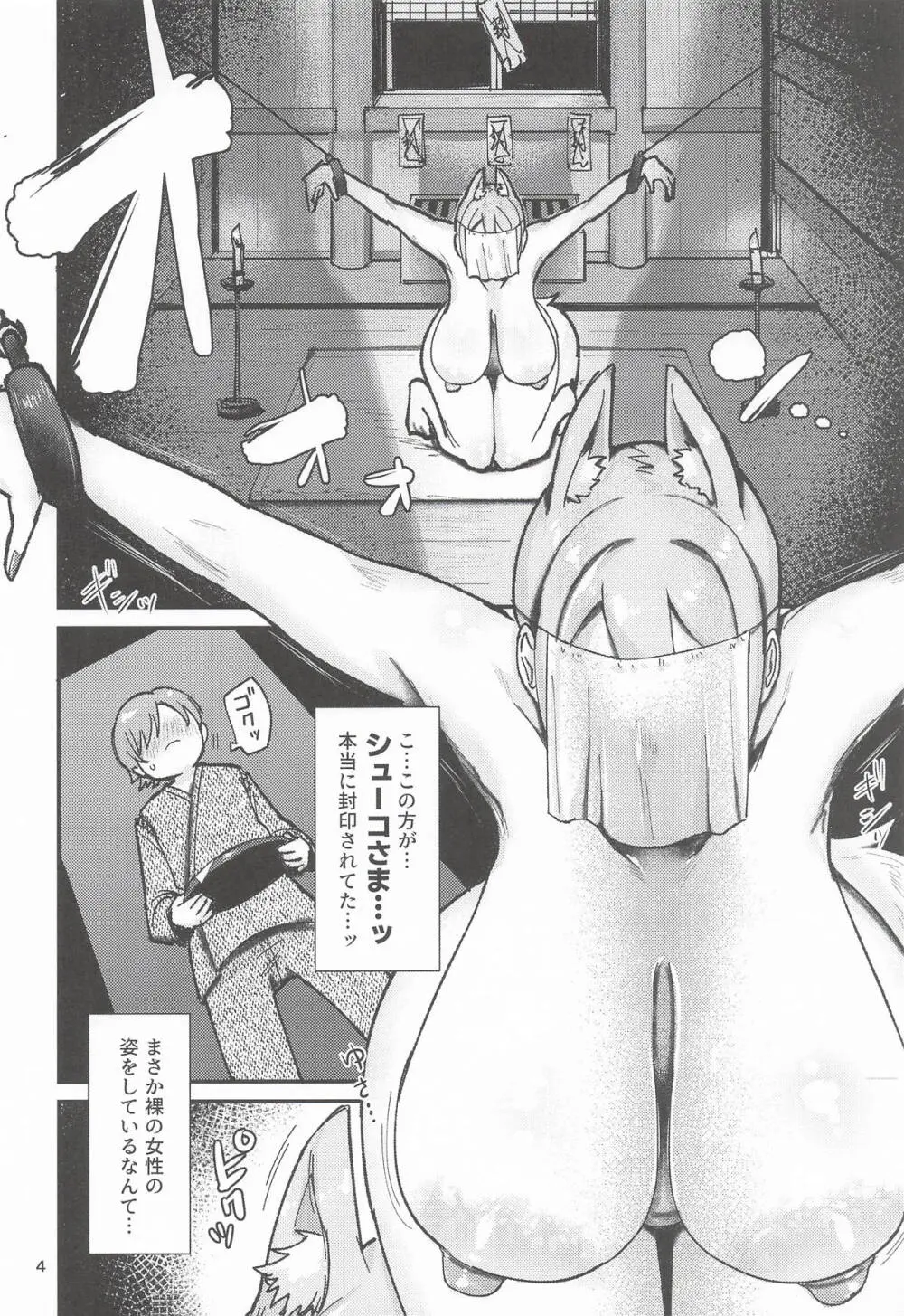 因習村の因シューコ Page.3