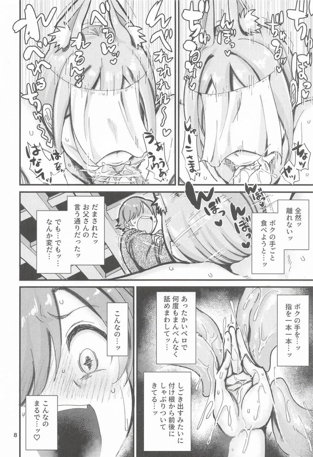 因習村の因シューコ Page.7