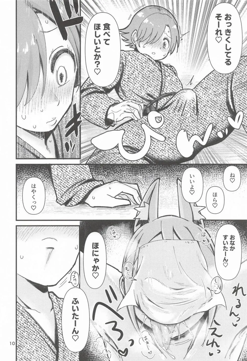 因習村の因シューコ Page.9