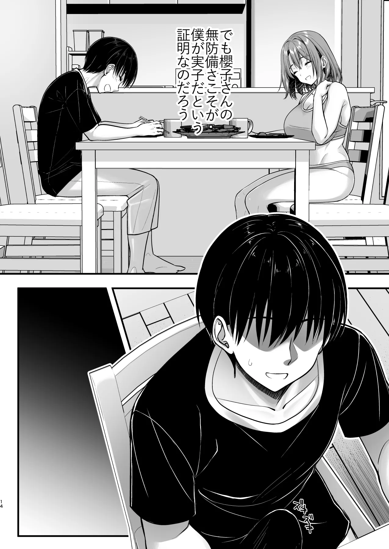 こんなスケベな体で母親は無理だろ！無防備すぎる母で抜きまくる日々Remake Page.14