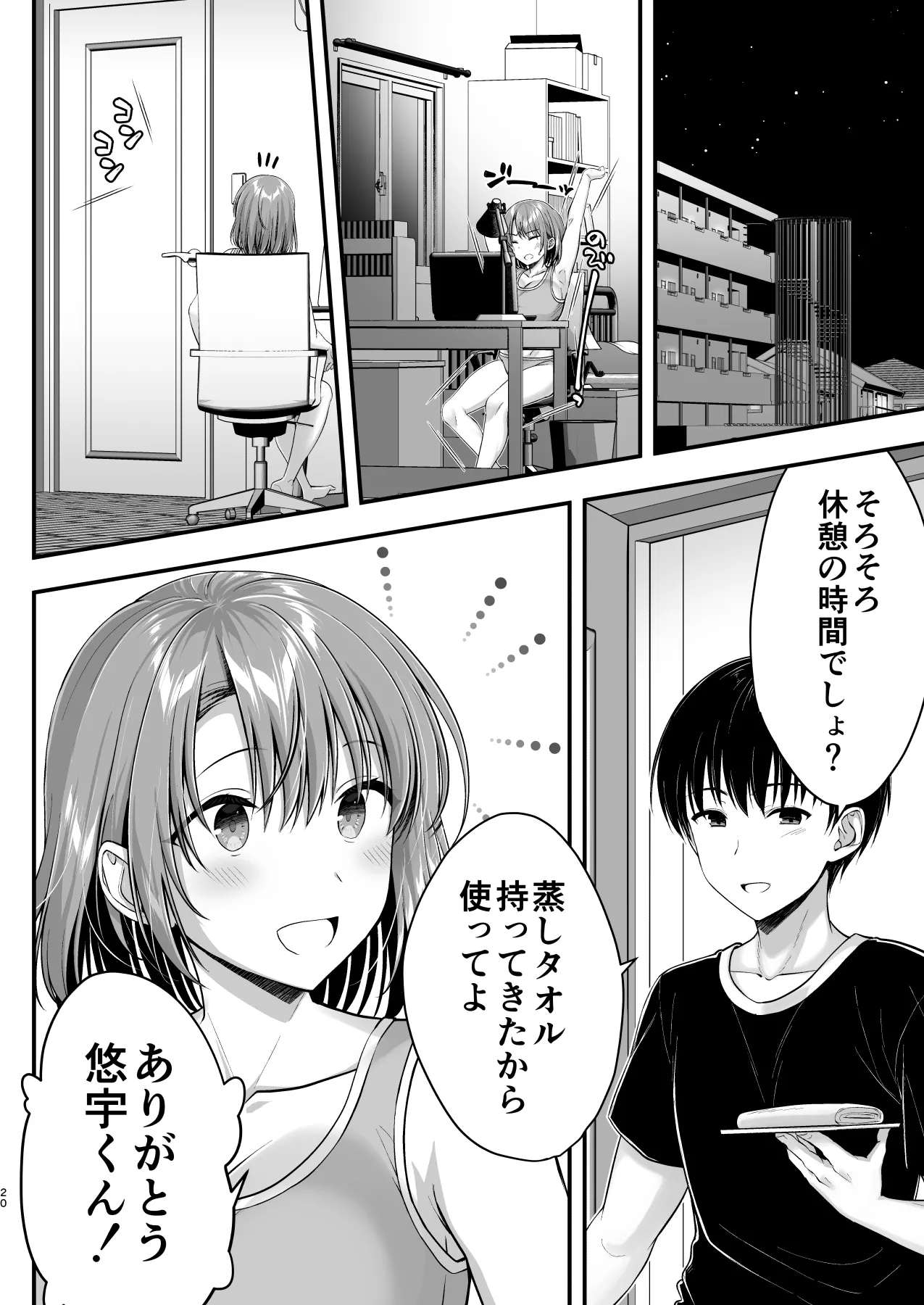 こんなスケベな体で母親は無理だろ！無防備すぎる母で抜きまくる日々Remake Page.20