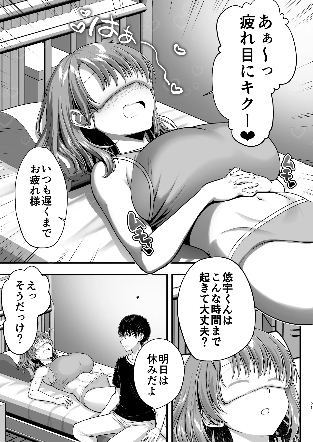 こんなスケベな体で母親は無理だろ！無防備すぎる母で抜きまくる日々Remake Page.21