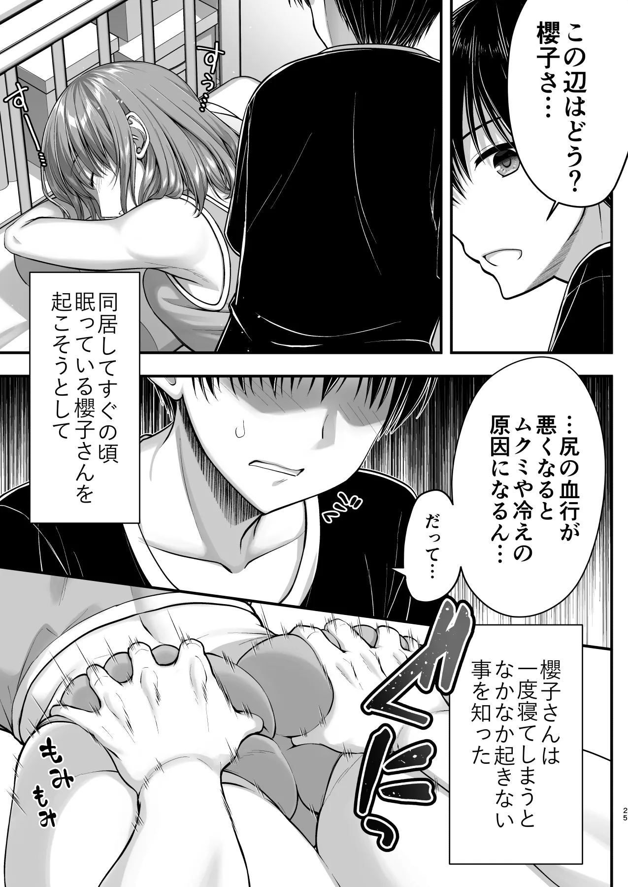 こんなスケベな体で母親は無理だろ！無防備すぎる母で抜きまくる日々Remake Page.25