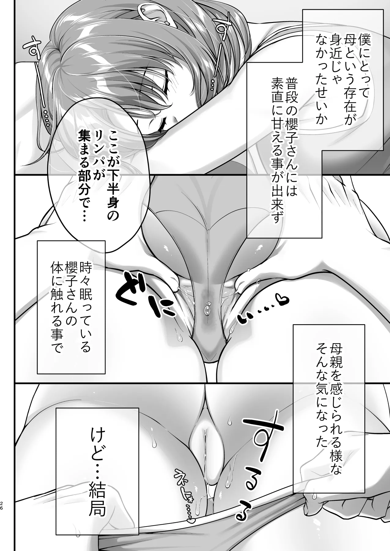 こんなスケベな体で母親は無理だろ！無防備すぎる母で抜きまくる日々Remake Page.26