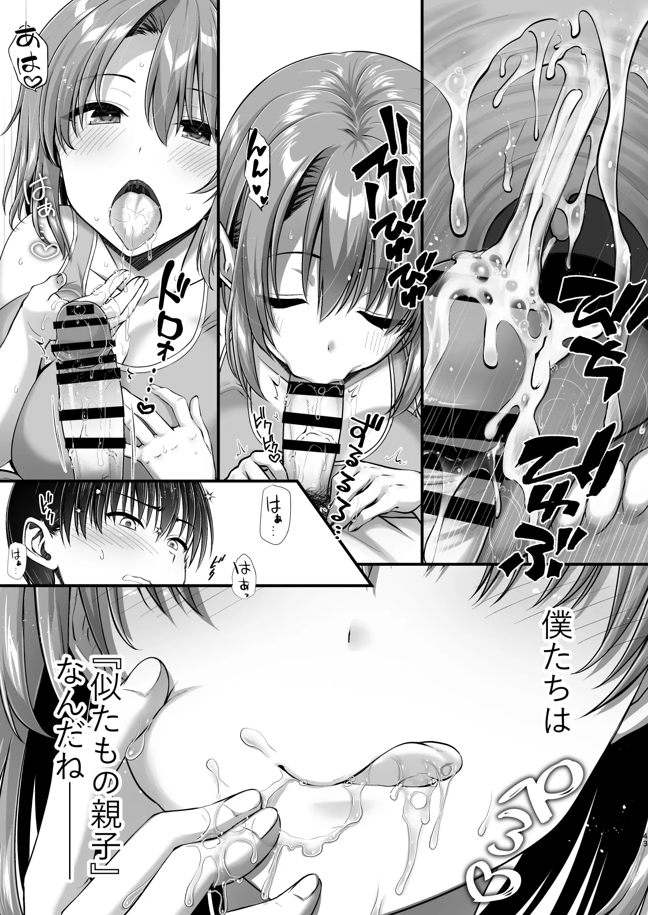 こんなスケベな体で母親は無理だろ！無防備すぎる母で抜きまくる日々Remake Page.43