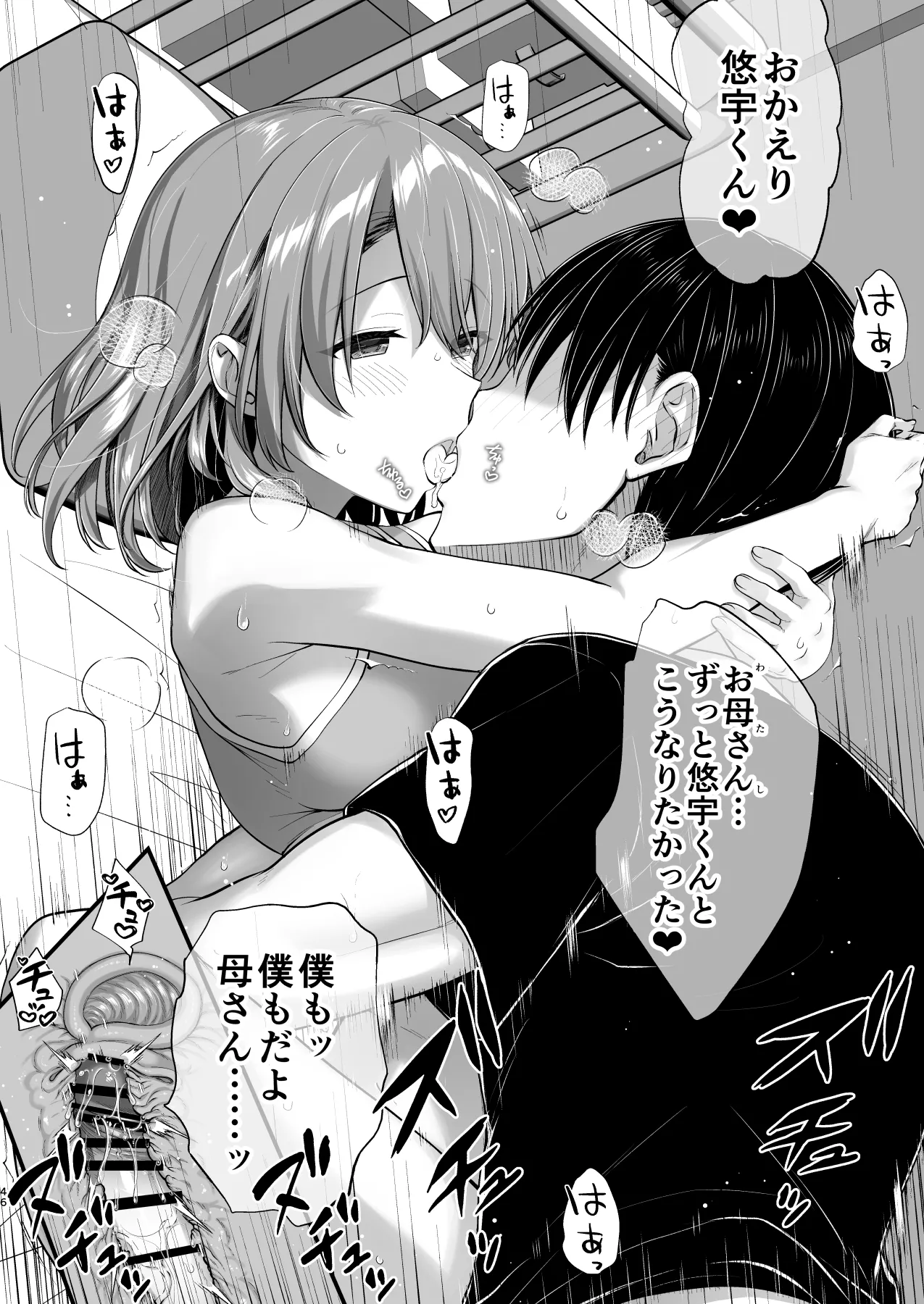 こんなスケベな体で母親は無理だろ！無防備すぎる母で抜きまくる日々Remake Page.46