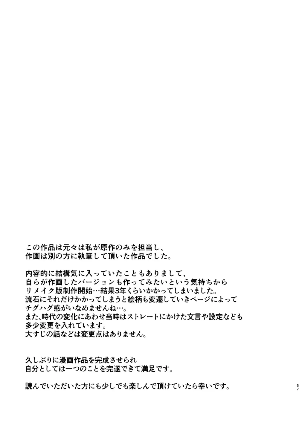 こんなスケベな体で母親は無理だろ！無防備すぎる母で抜きまくる日々Remake Page.57