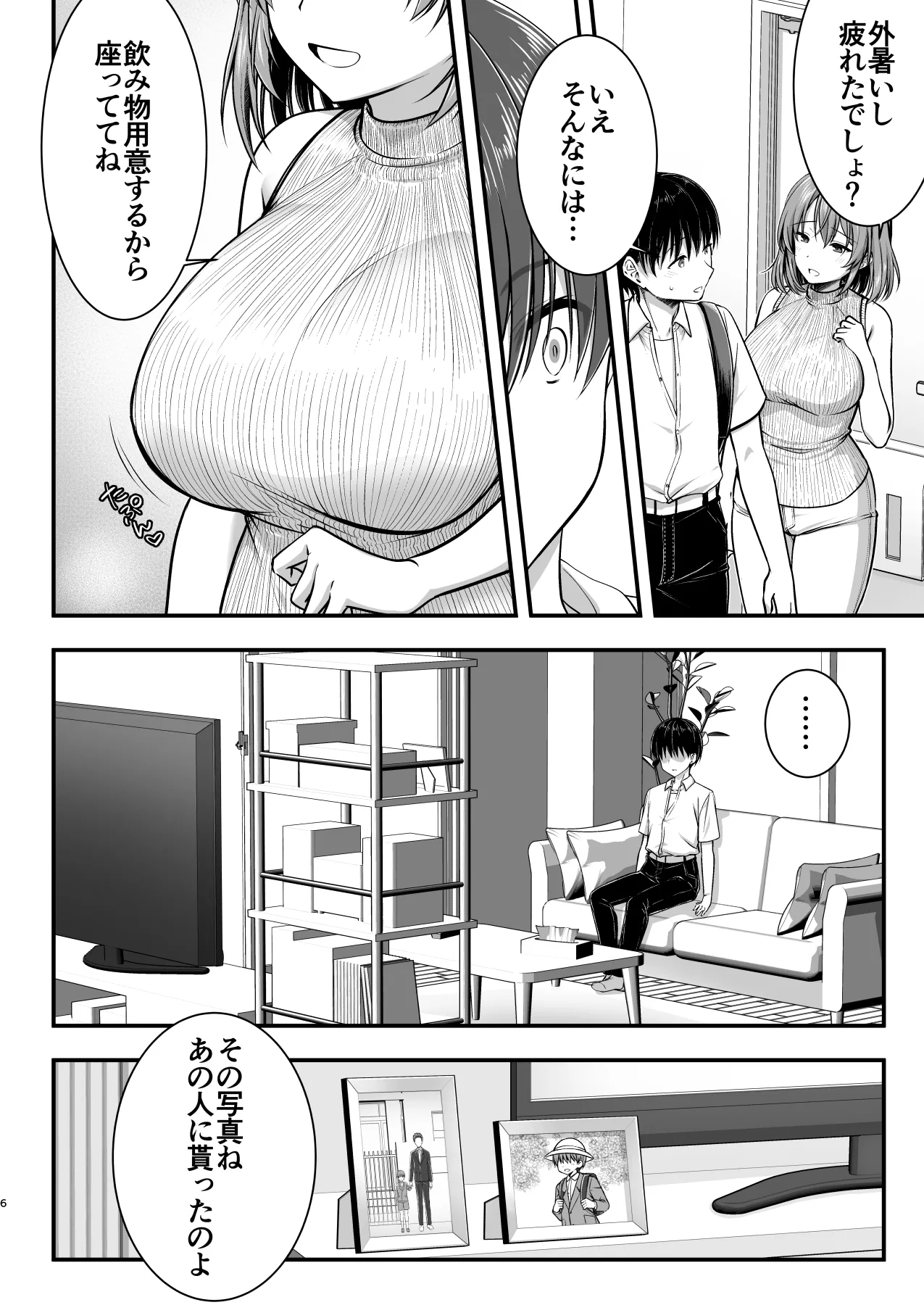 こんなスケベな体で母親は無理だろ！無防備すぎる母で抜きまくる日々Remake Page.6