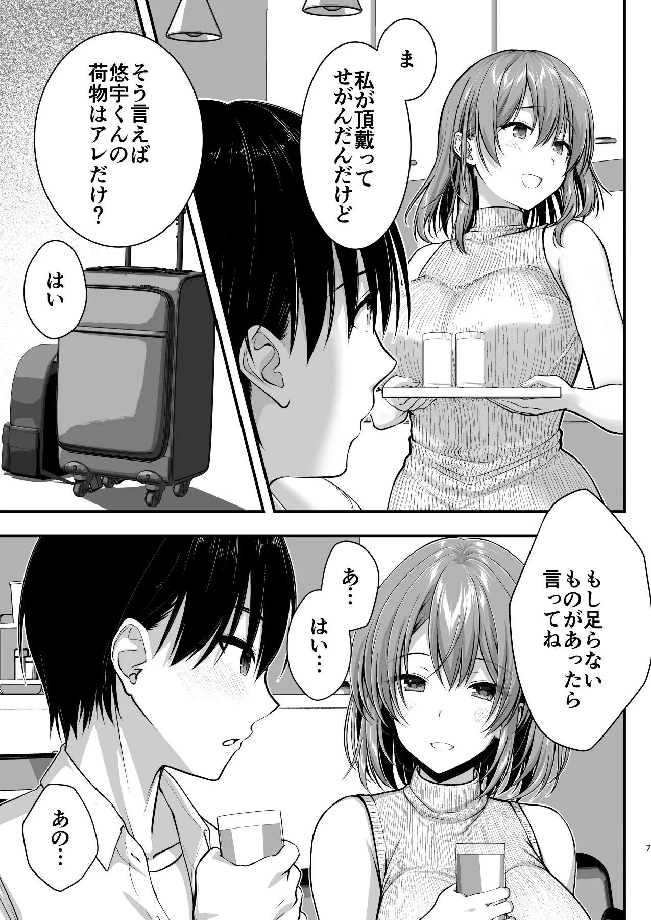 こんなスケベな体で母親は無理だろ！無防備すぎる母で抜きまくる日々Remake Page.7