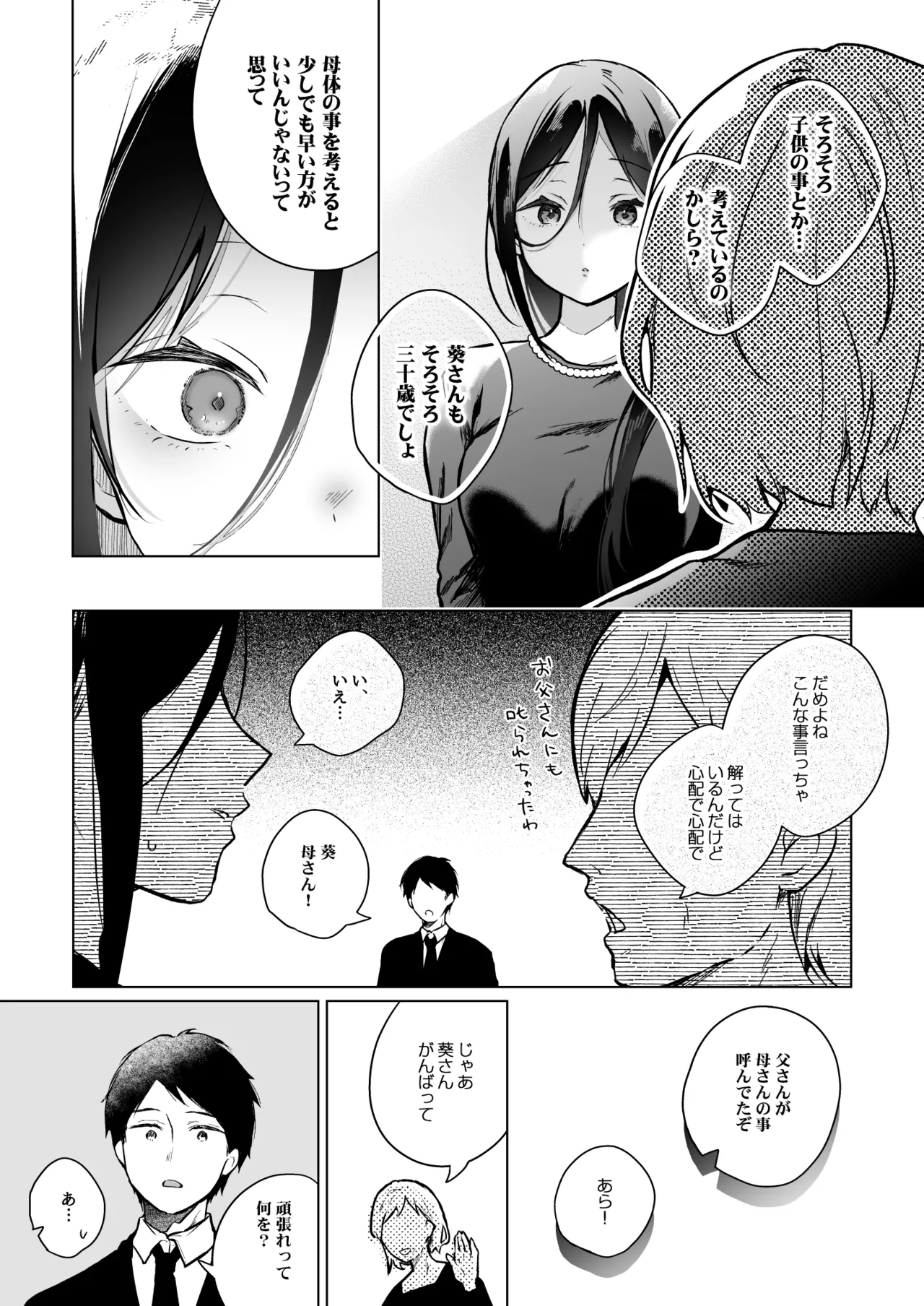 秘花 -ヒメバナ- scene.03 Page.10
