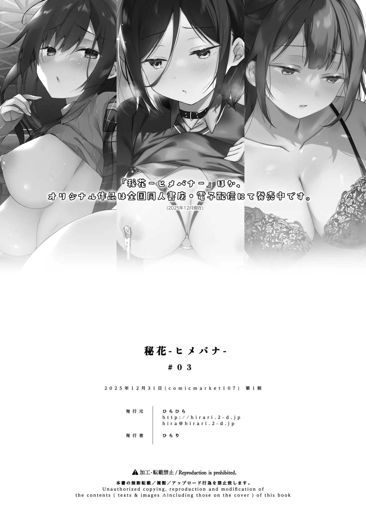 秘花 -ヒメバナ- scene.03 Page.101