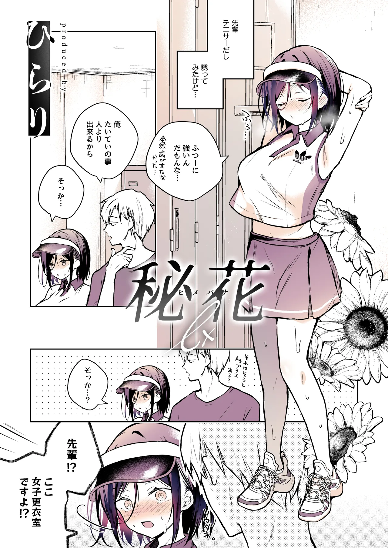秘花 -ヒメバナ- scene.03 Page.108