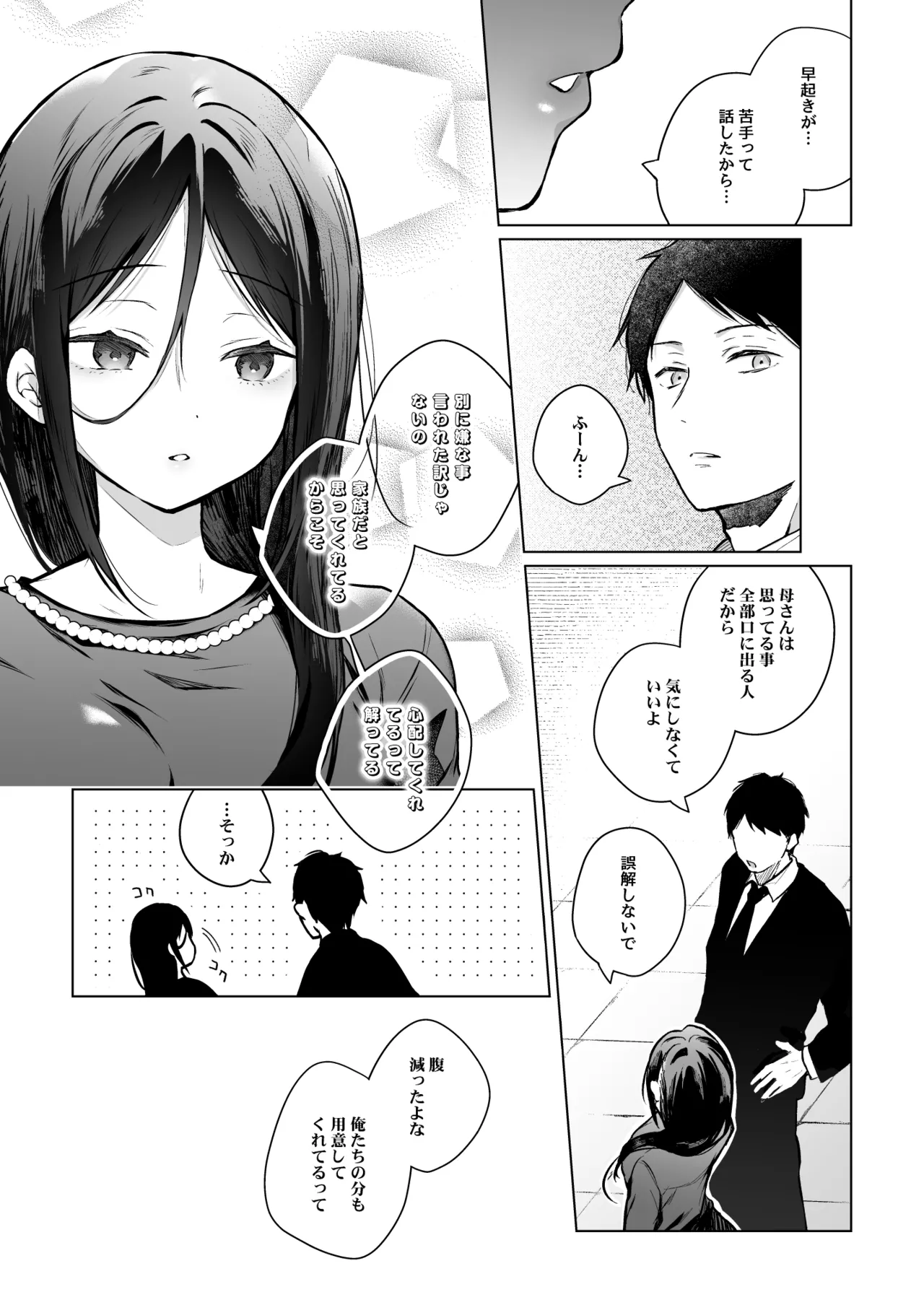 秘花 -ヒメバナ- scene.03 Page.11