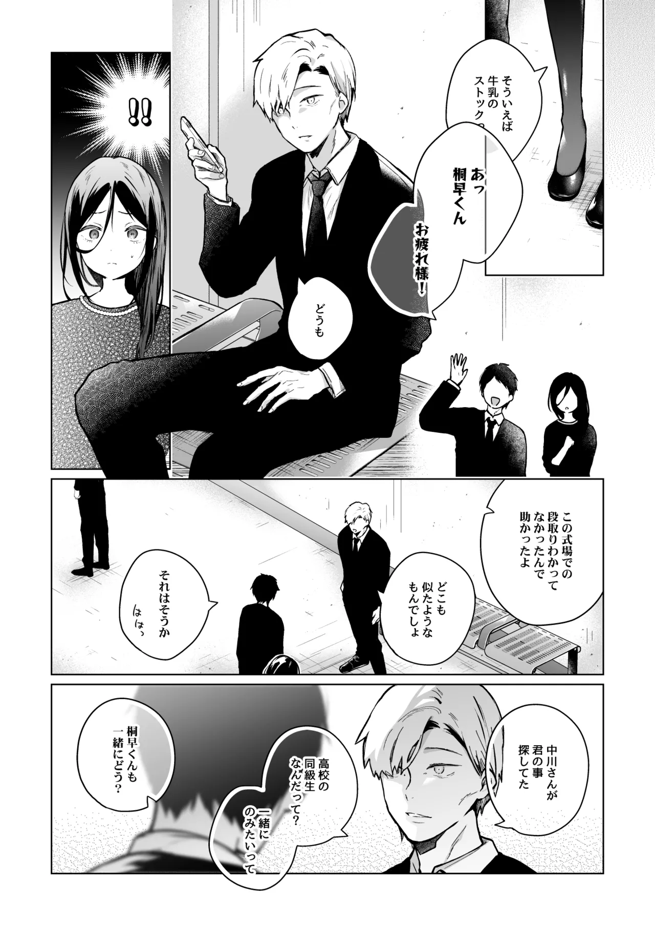 秘花 -ヒメバナ- scene.03 Page.12