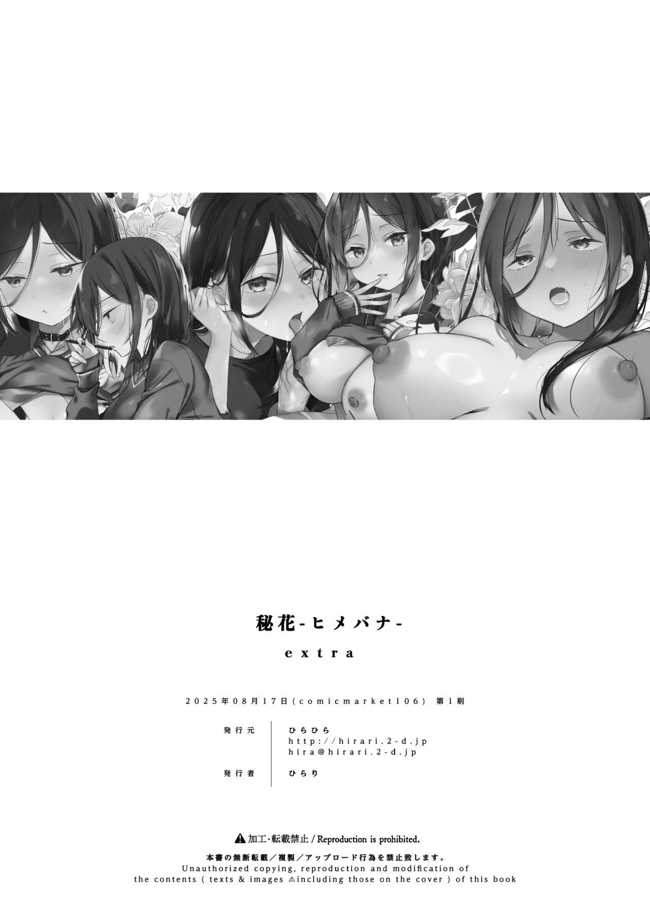 秘花 -ヒメバナ- scene.03 Page.123