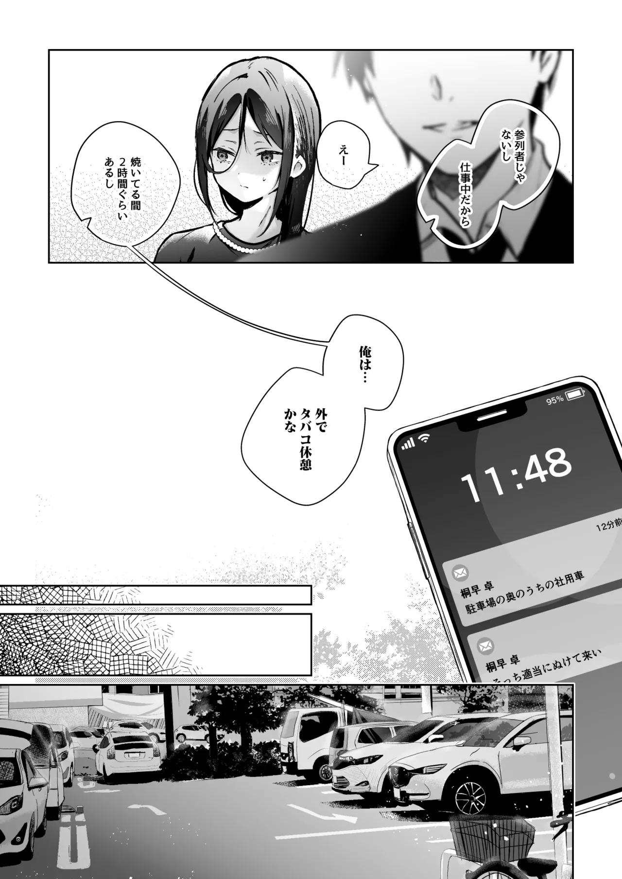 秘花 -ヒメバナ- scene.03 Page.13