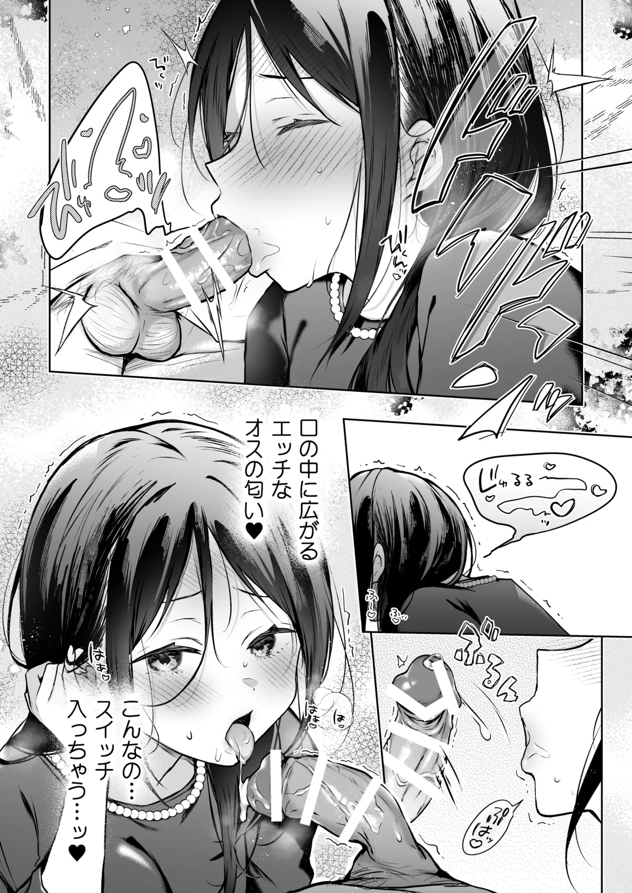 秘花 -ヒメバナ- scene.03 Page.19