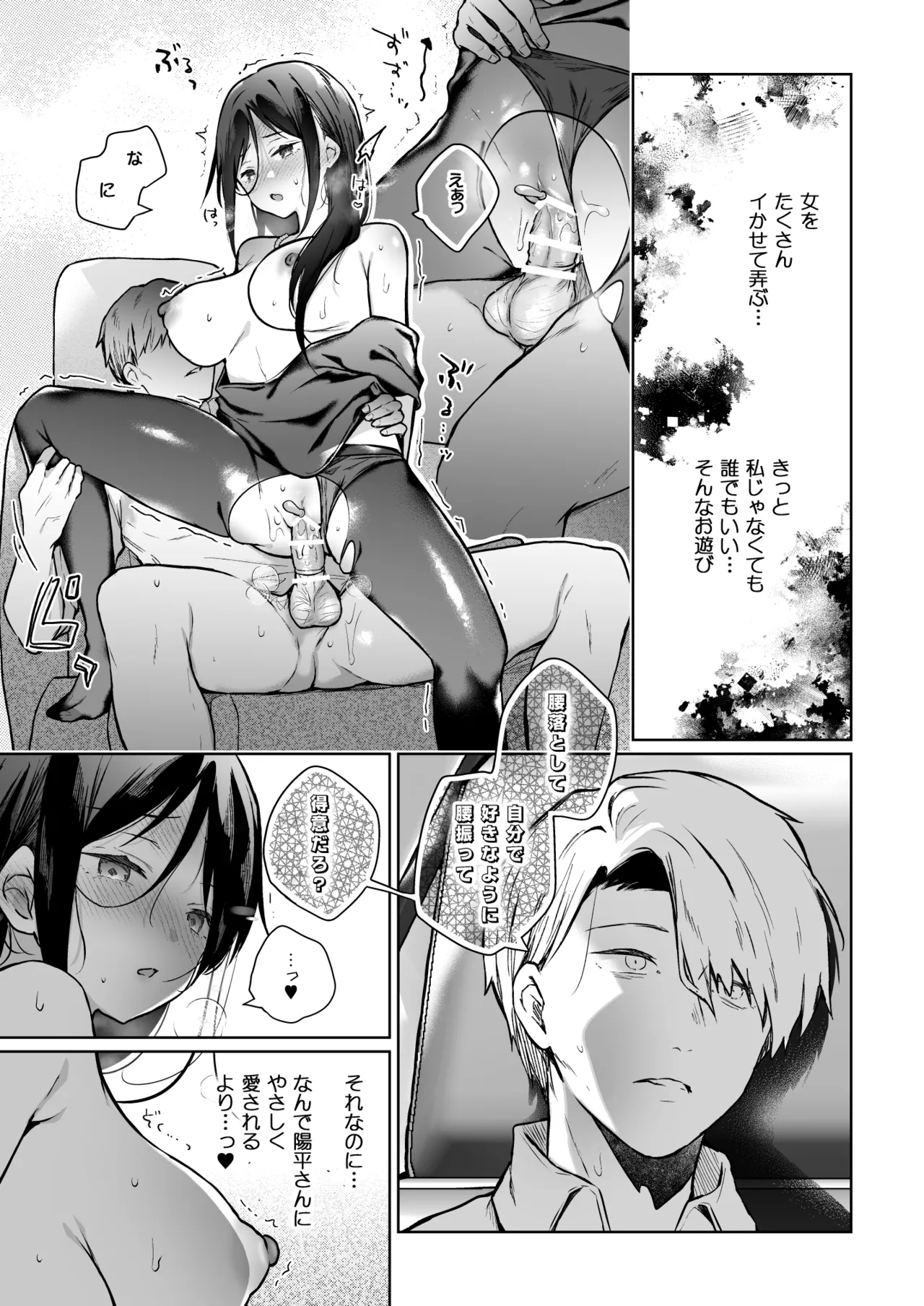 秘花 -ヒメバナ- scene.03 Page.30
