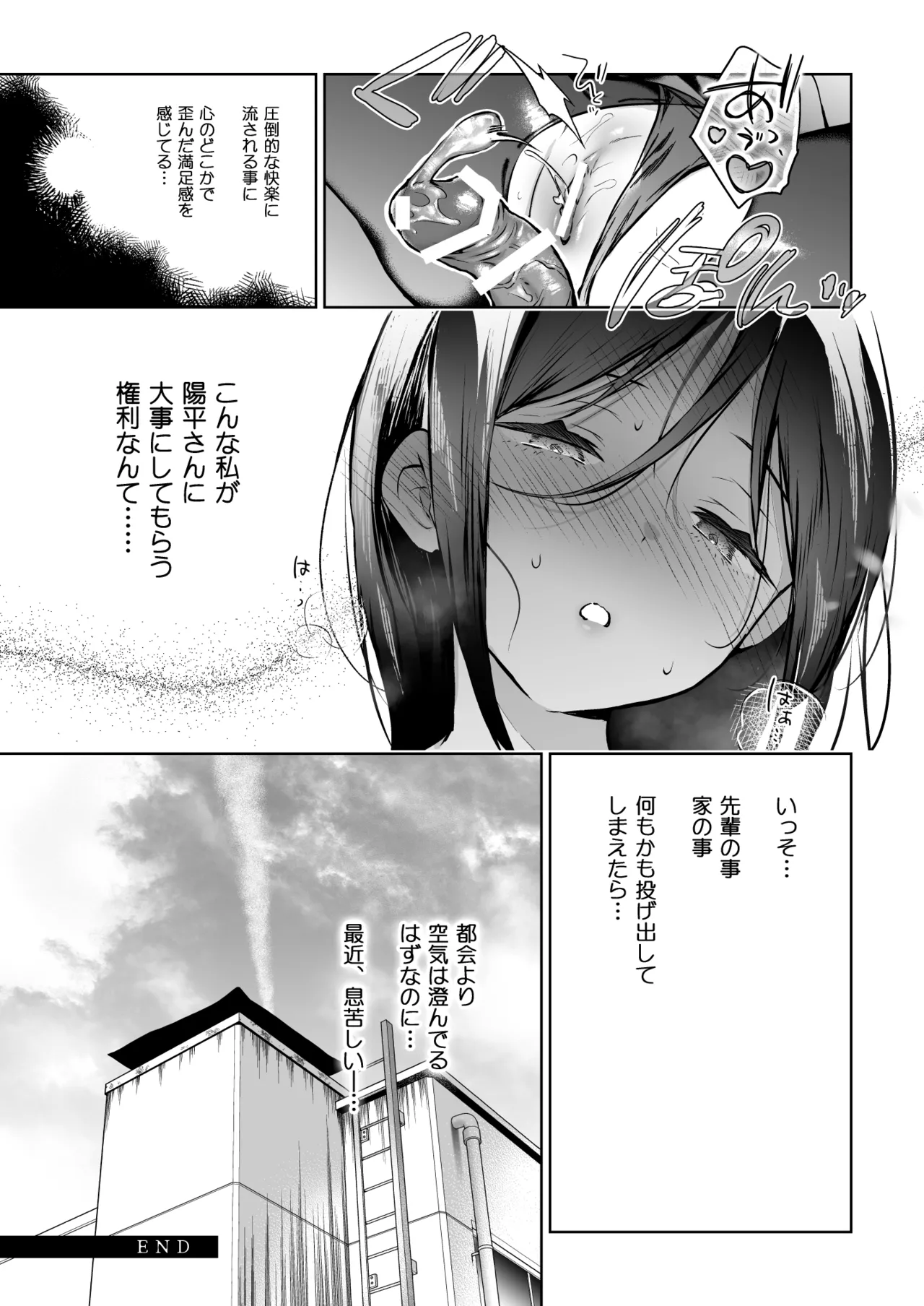 秘花 -ヒメバナ- scene.03 Page.36