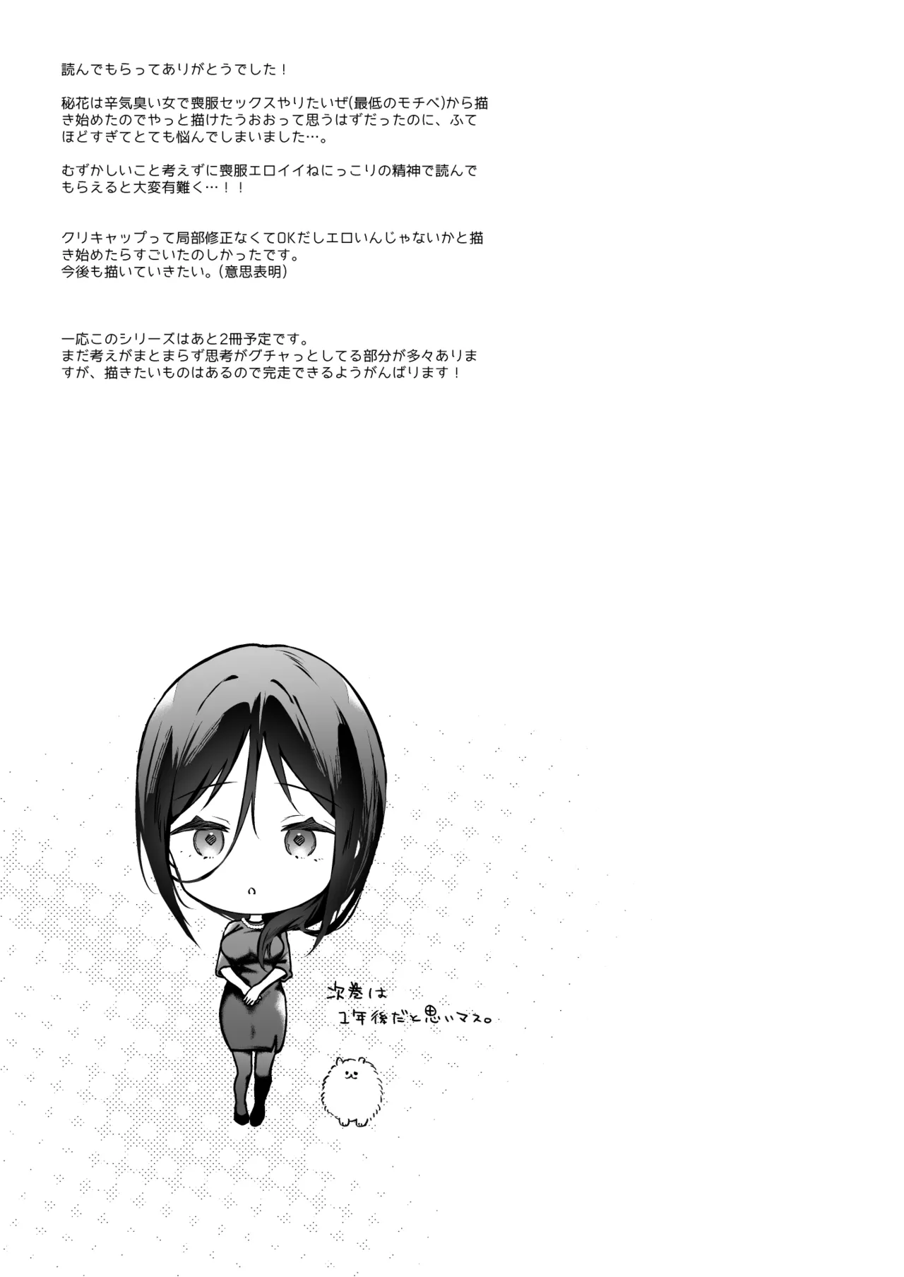 秘花 -ヒメバナ- scene.03 Page.38