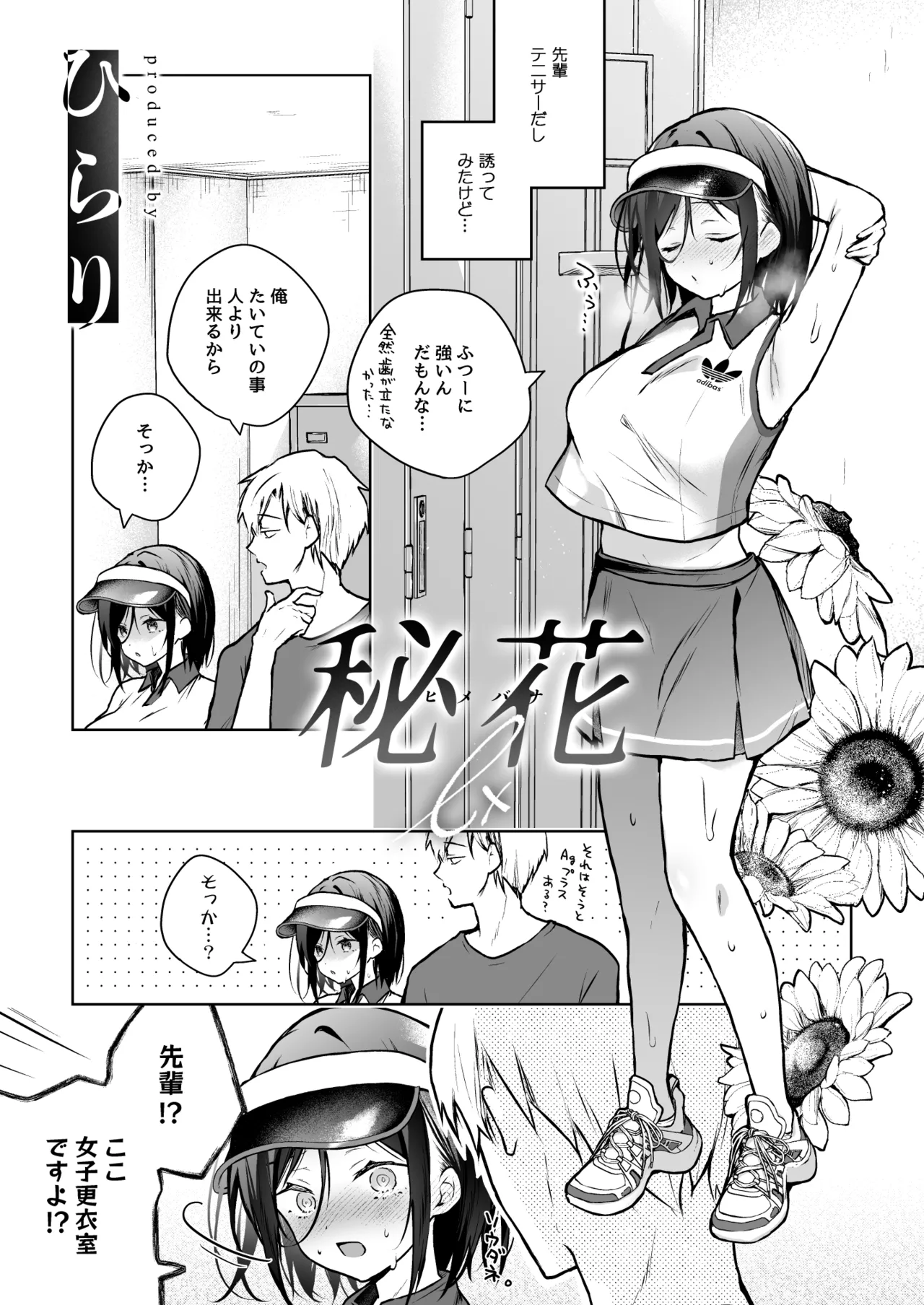 秘花 -ヒメバナ- scene.03 Page.46