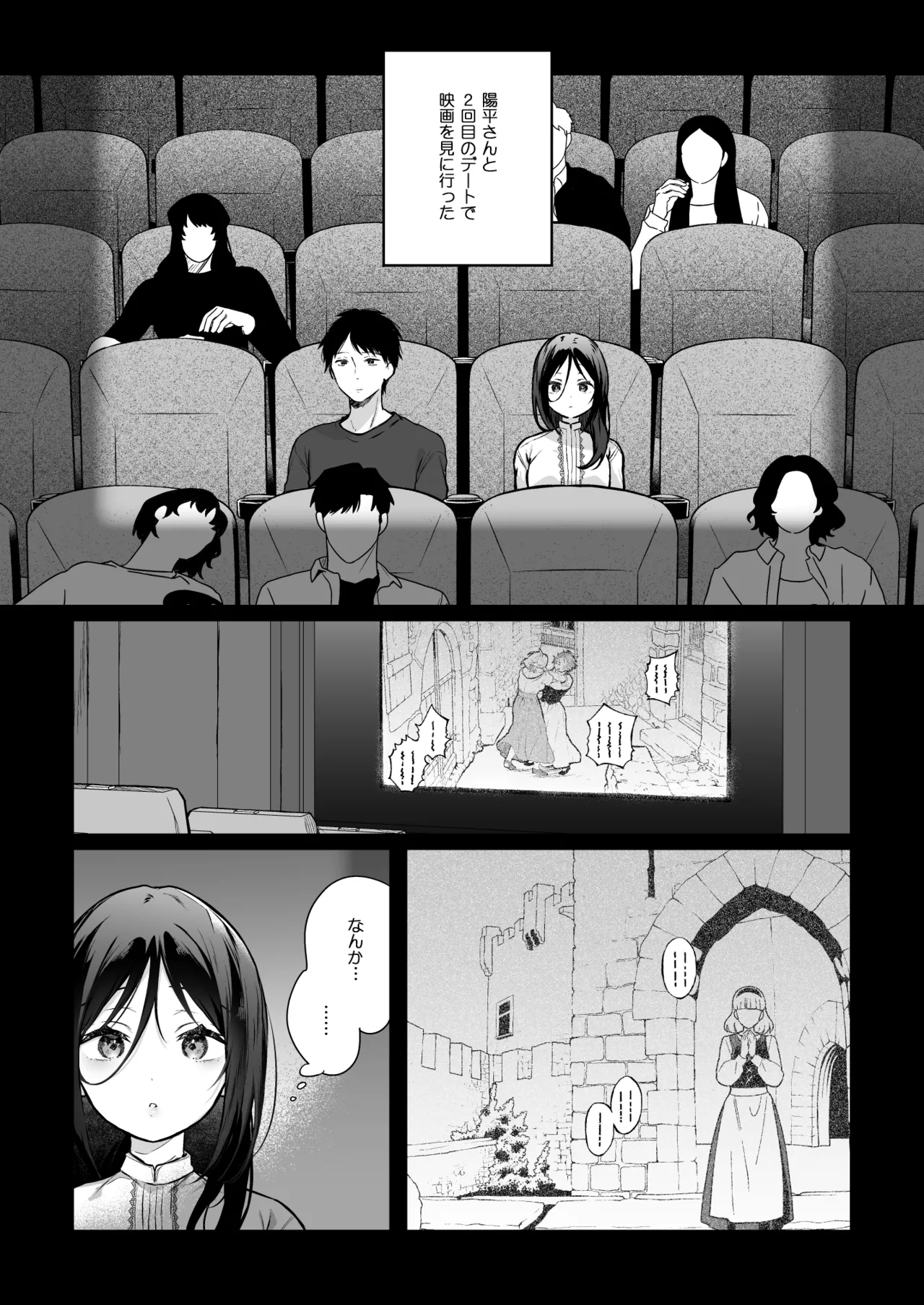 秘花 -ヒメバナ- scene.03 Page.6
