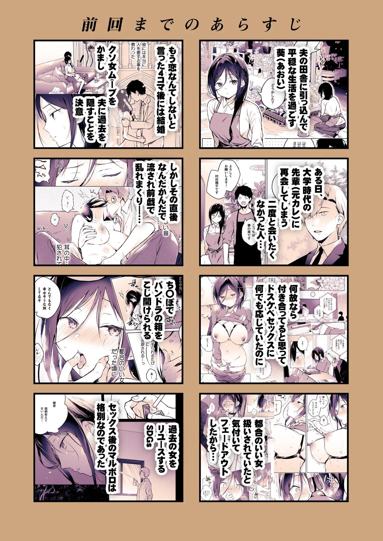 秘花 -ヒメバナ- scene.03 Page.67