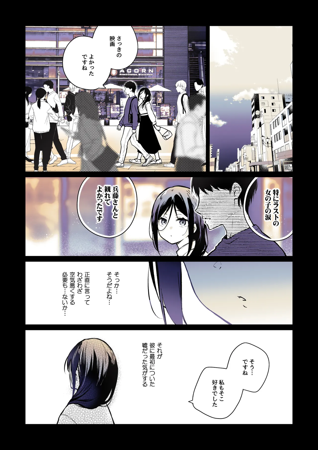 秘花 -ヒメバナ- scene.03 Page.69