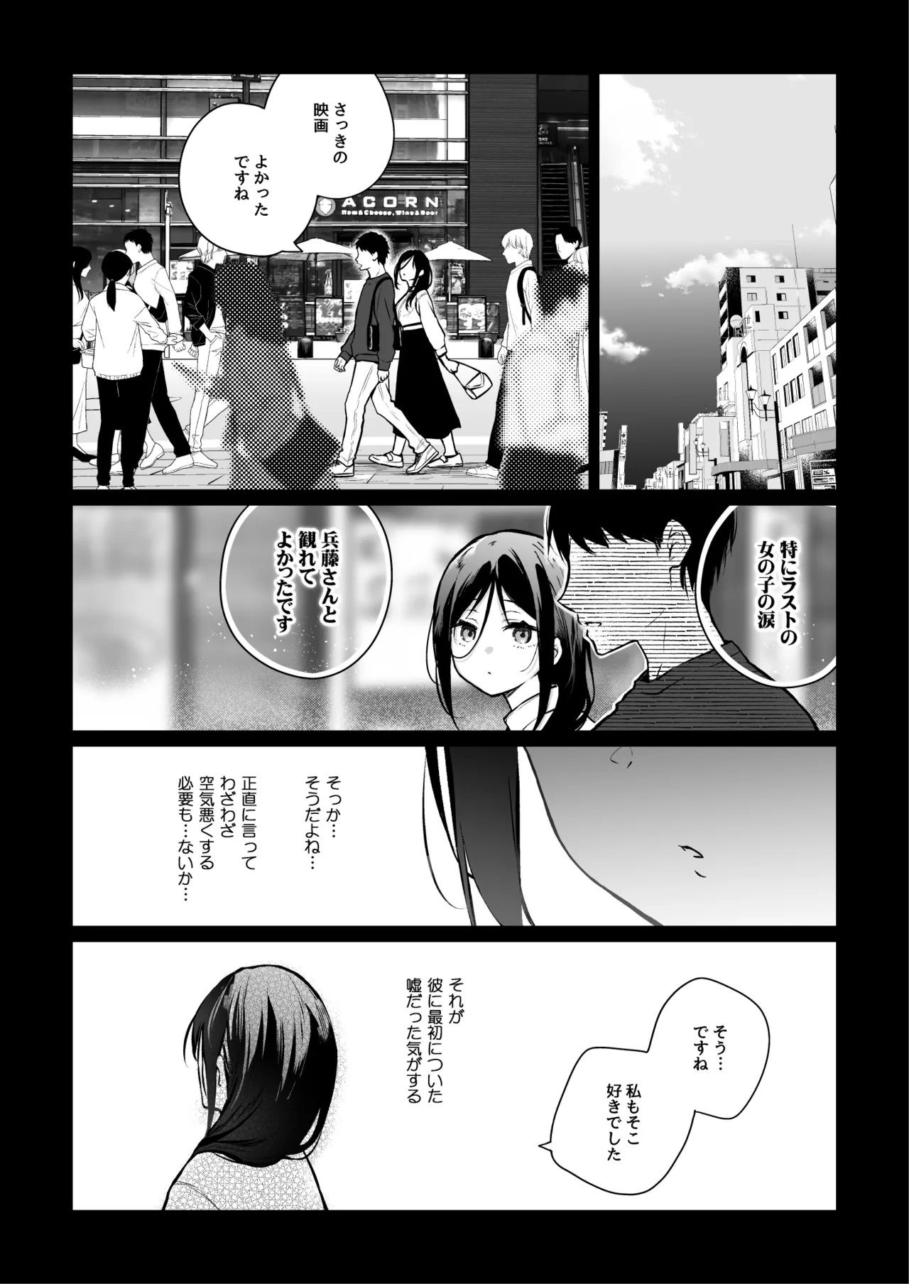 秘花 -ヒメバナ- scene.03 Page.7