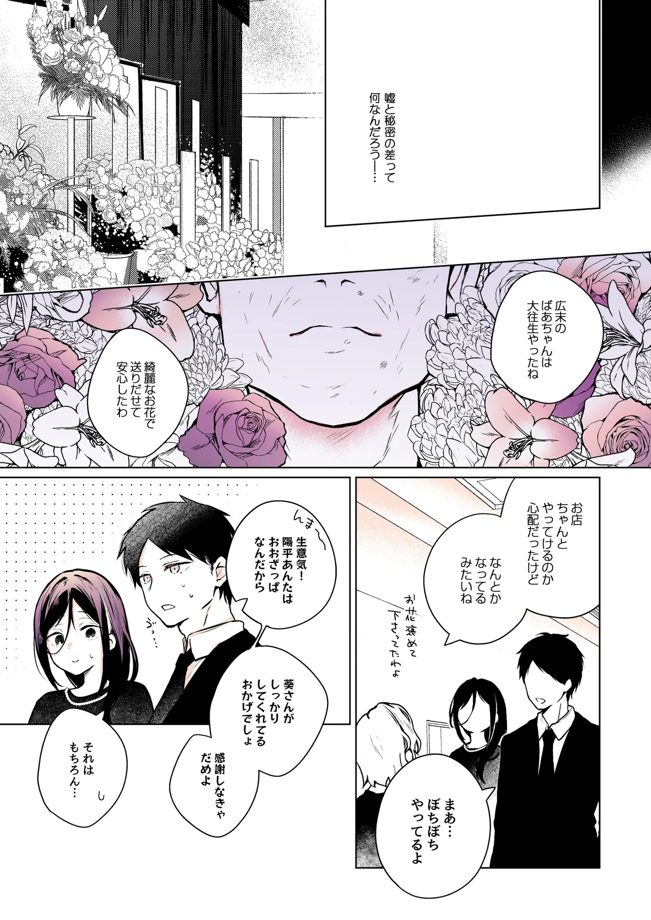 秘花 -ヒメバナ- scene.03 Page.70