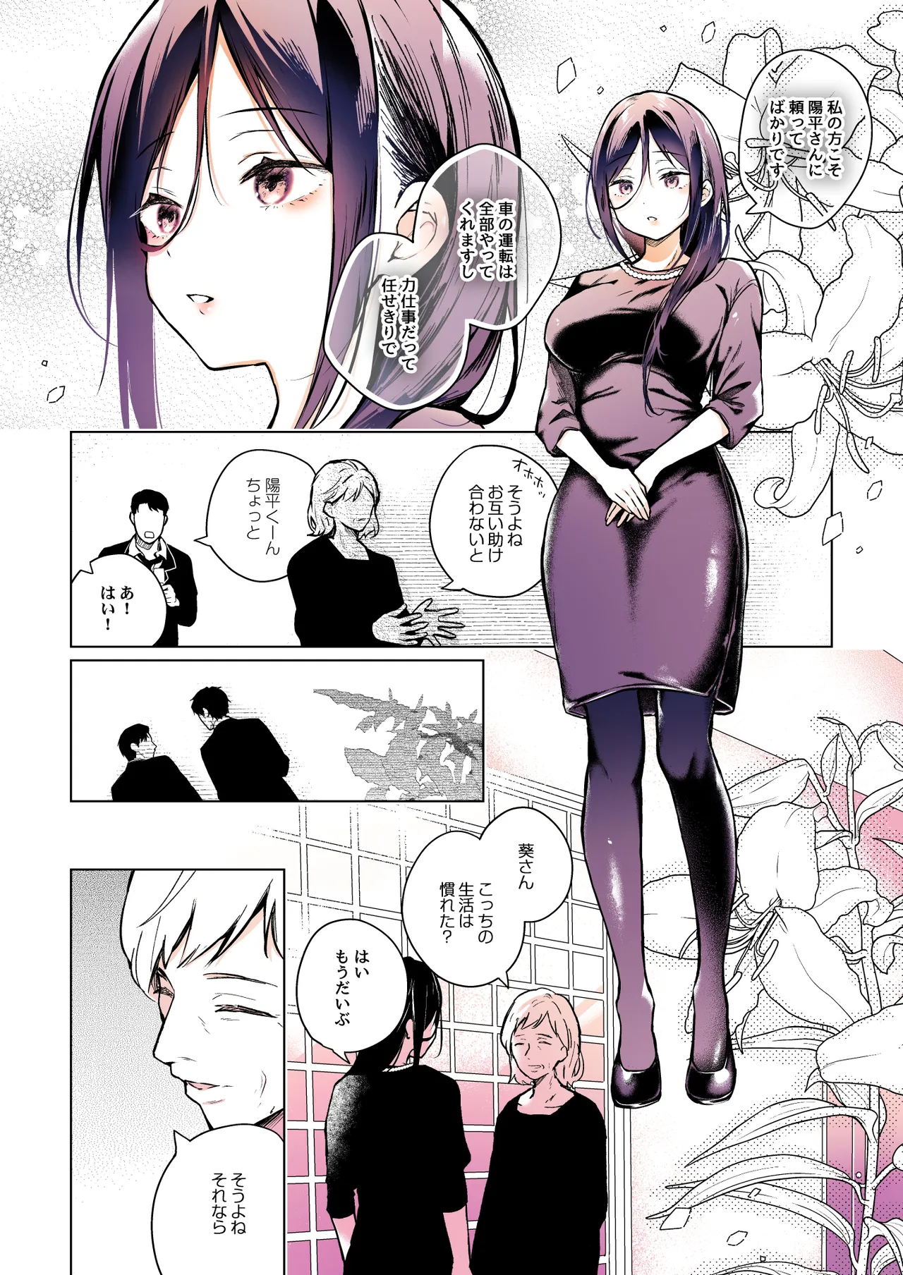 秘花 -ヒメバナ- scene.03 Page.71