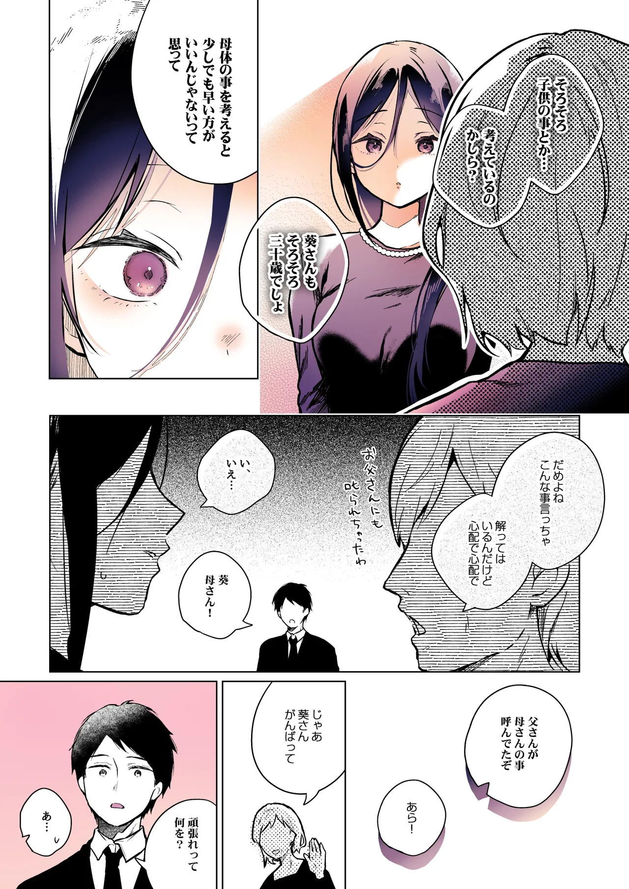 秘花 -ヒメバナ- scene.03 Page.72